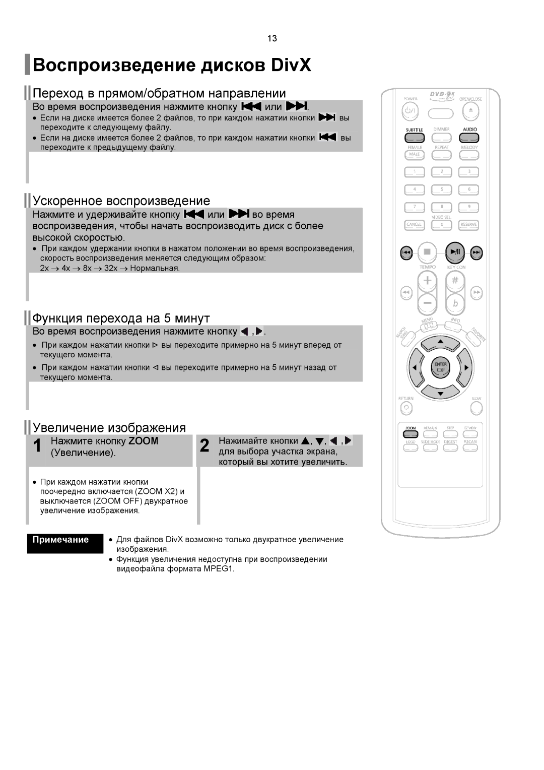 Samsung DVD-K150/XFU manual Воспроизведение дисков DivX, Во время воспроизведения нажмите кнопку Или, Нажмите кнопку Zoom 