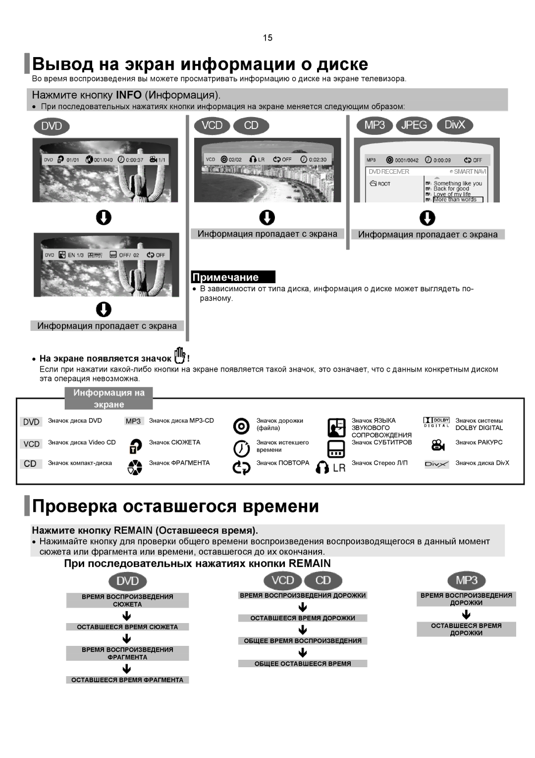 Samsung DVD-K150/XFU manual Вывод на экран информации о диске, Проверка оставшегося времени, Нажмите кнопку Info Информация 