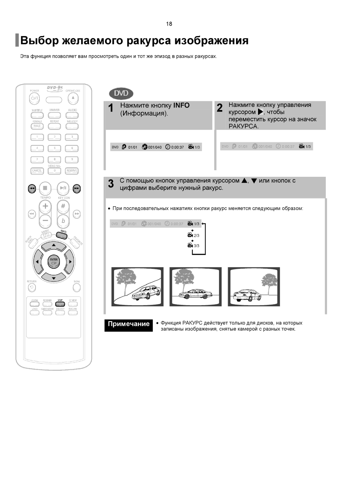 Samsung DVD-K150/XFO, DVD-K150/XFU manual Выбор желаемого ракурса изображения, Нажмите кнопку Info, Информация 