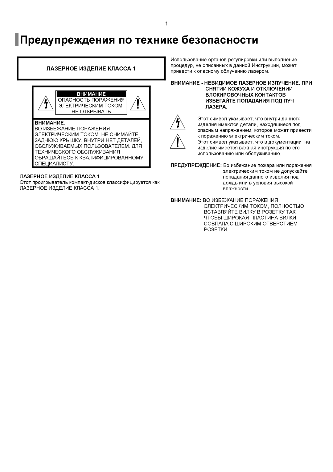 Samsung DVD-K150/XFU, DVD-K150/XFO manual Предупреждения по технике безопасности, Лазерное Изделие Класса 