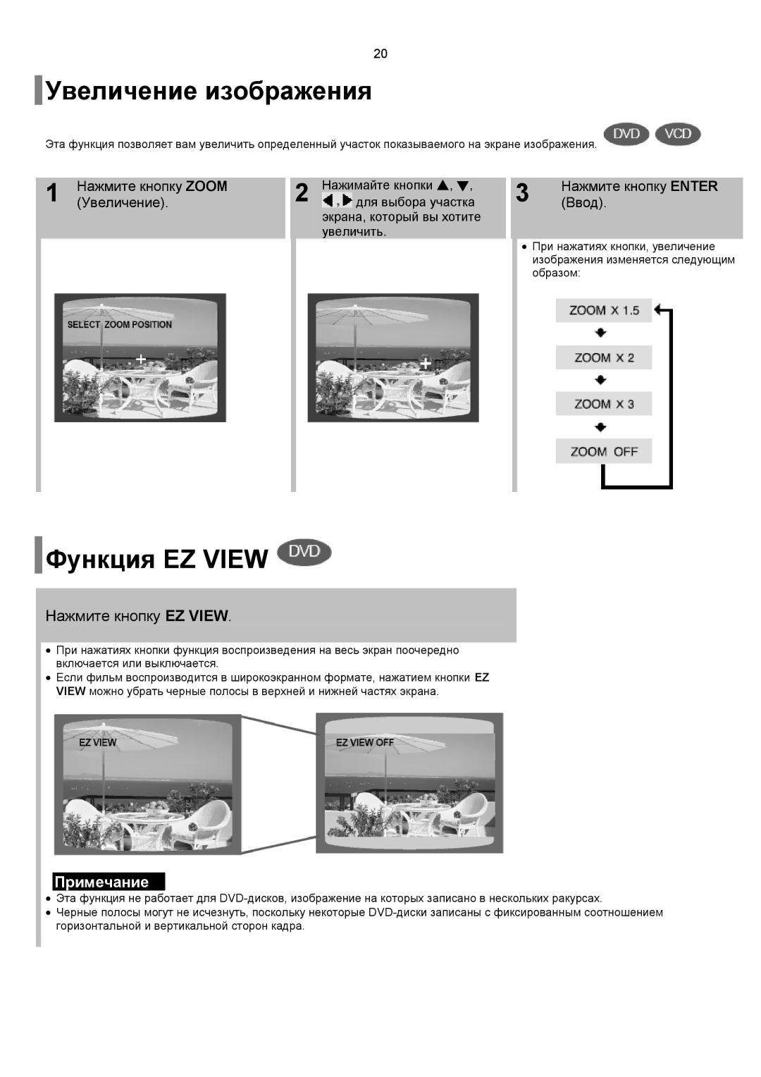 Samsung DVD-K150/XFO manual Увеличение изображения, Функция EZ View, Нажмите кнопку EZ View, Нажмите кнопку Enter, Ввод 