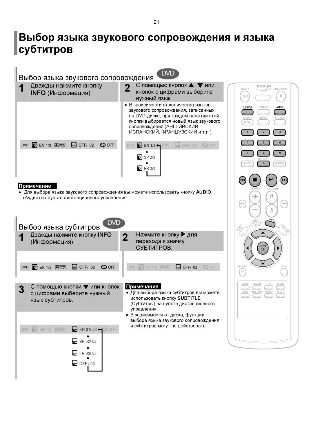 Samsung DVD-K150/XFU manual Выбор языка звукового сопровождения и языка субтитров, Дважды нажмите кнопку, Info Информация 