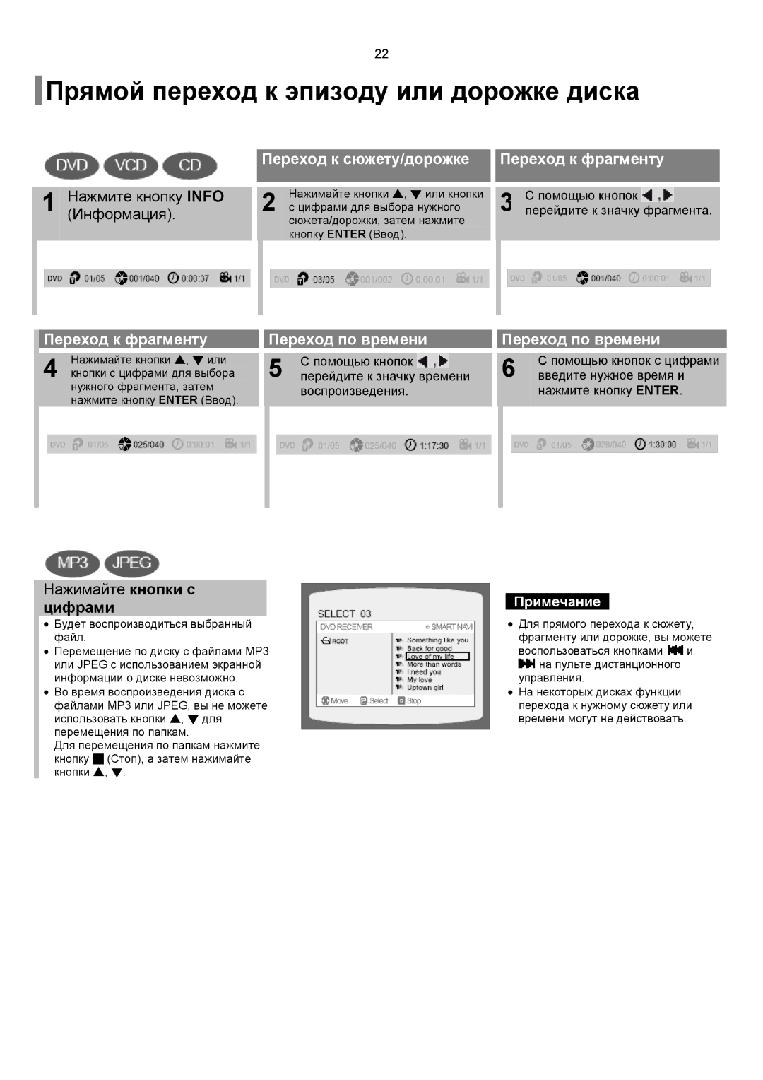 Samsung DVD-K150/XFO, DVD-K150/XFU manual Прямой переход к эпизоду или дорожке диска, Нажимайте кнопки с 