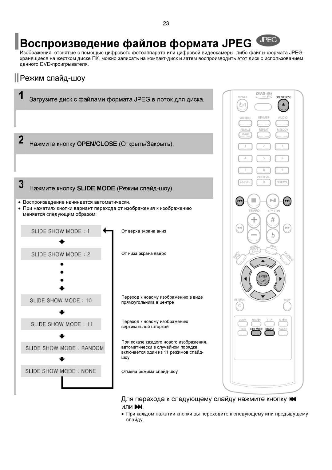 Samsung DVD-K150/XFU manual Воспроизведение файлов формата Jpeg, Для перехода к следующему слайду нажмите кнопку или 