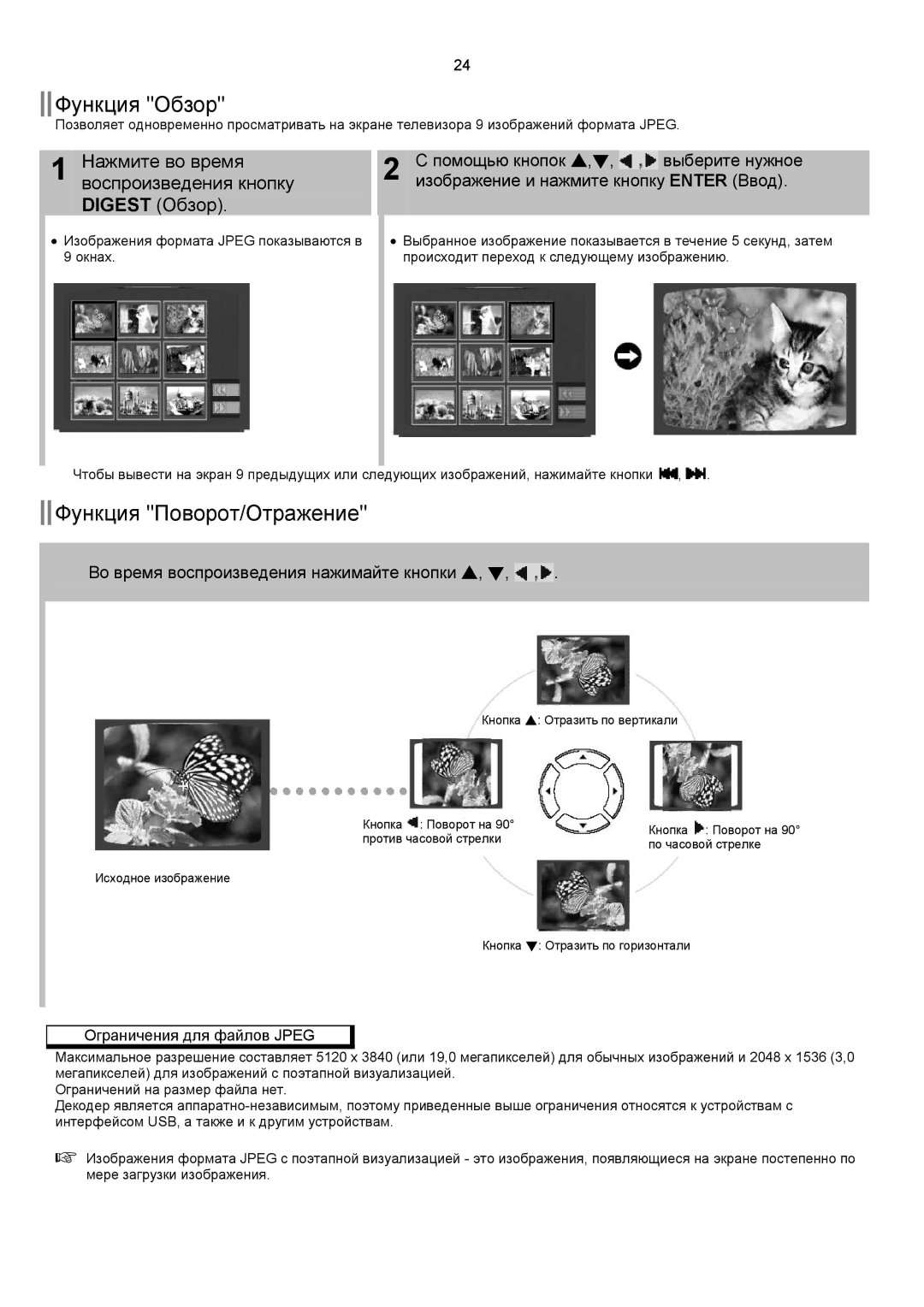 Samsung DVD-K150/XFO manual Нажмите во время воспроизведения кнопку Digest Обзор, Во время воспроизведения нажимайте кнопки 