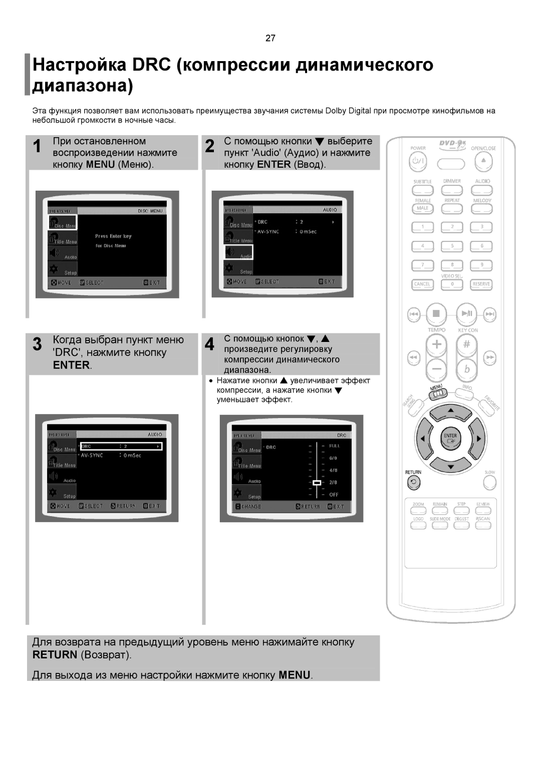 Samsung DVD-K150/XFU manual Настройка DRC компрессии динамического диапазона, Когда выбран пункт меню, DRC, нажмите кнопку 