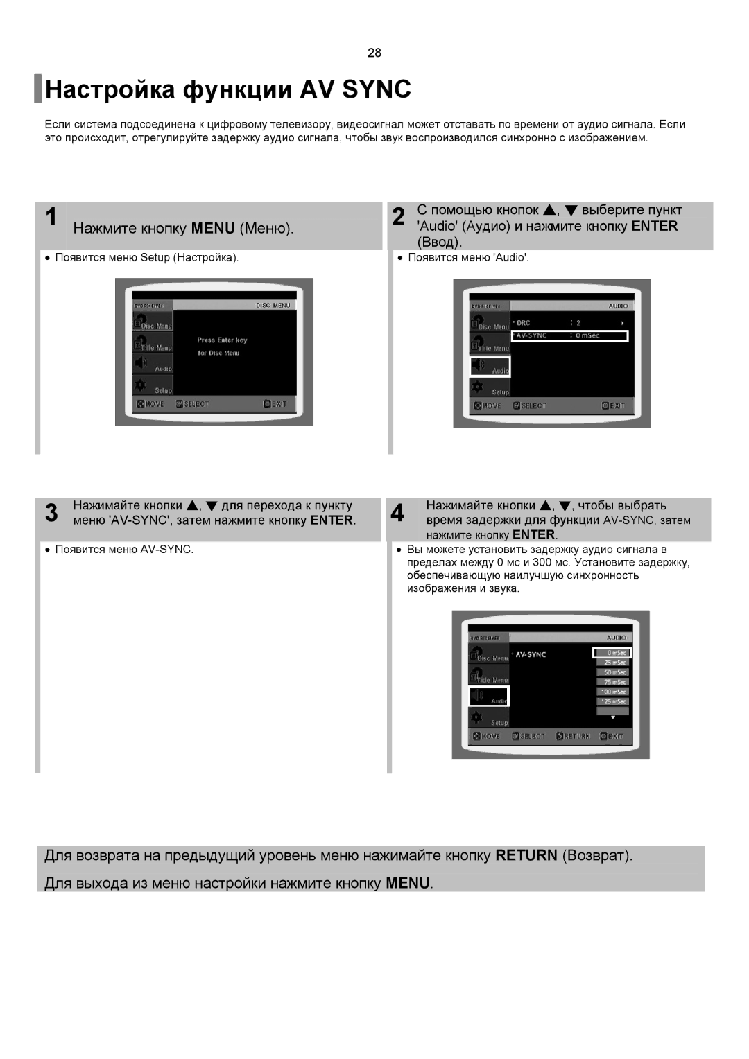 Samsung DVD-K150/XFO, DVD-K150/XFU Настройка функции AV Sync, Нажмите кнопку Menu Меню, Помощью кнопок , выберите пункт 