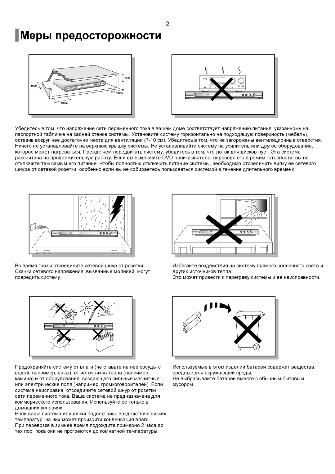 Samsung DVD-K150/XFO, DVD-K150/XFU manual Меры предосторожности 