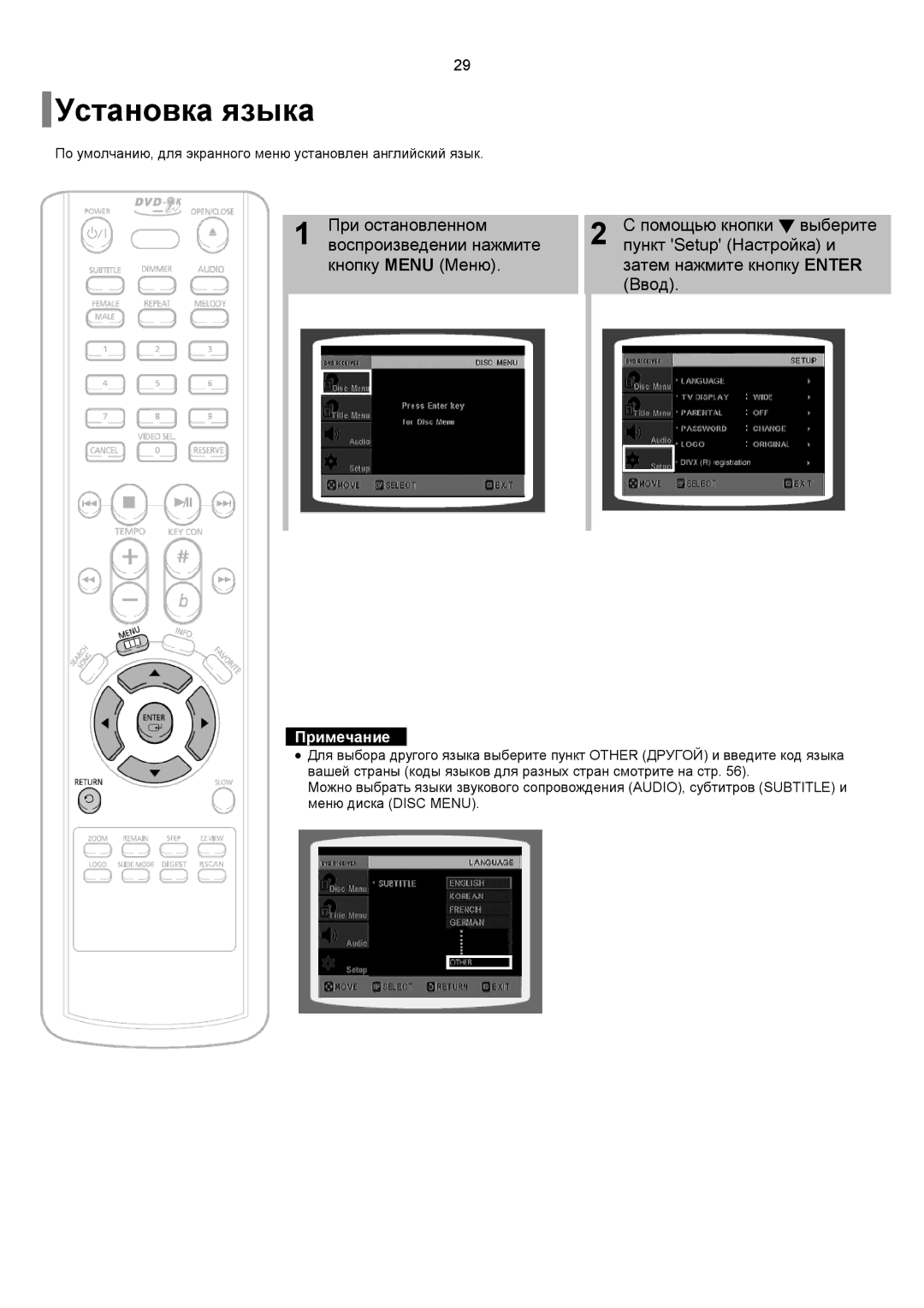 Samsung DVD-K150/XFU, DVD-K150/XFO manual Установка языка 