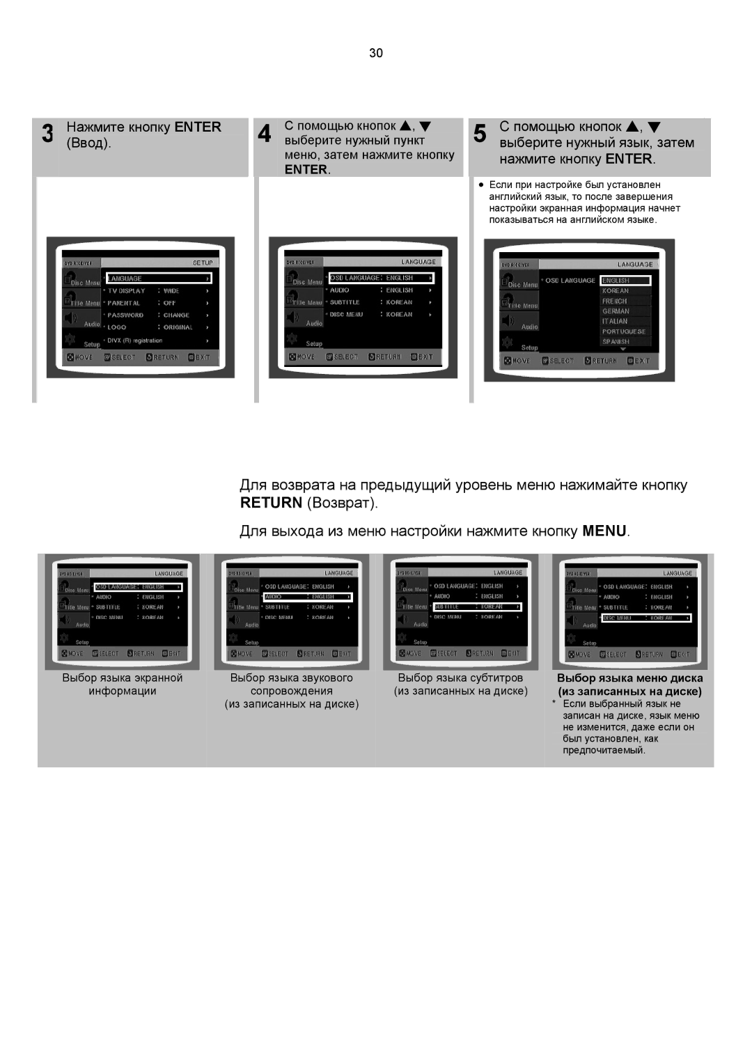 Samsung DVD-K150/XFO, DVD-K150/XFU manual Выберите нужный язык, затем 