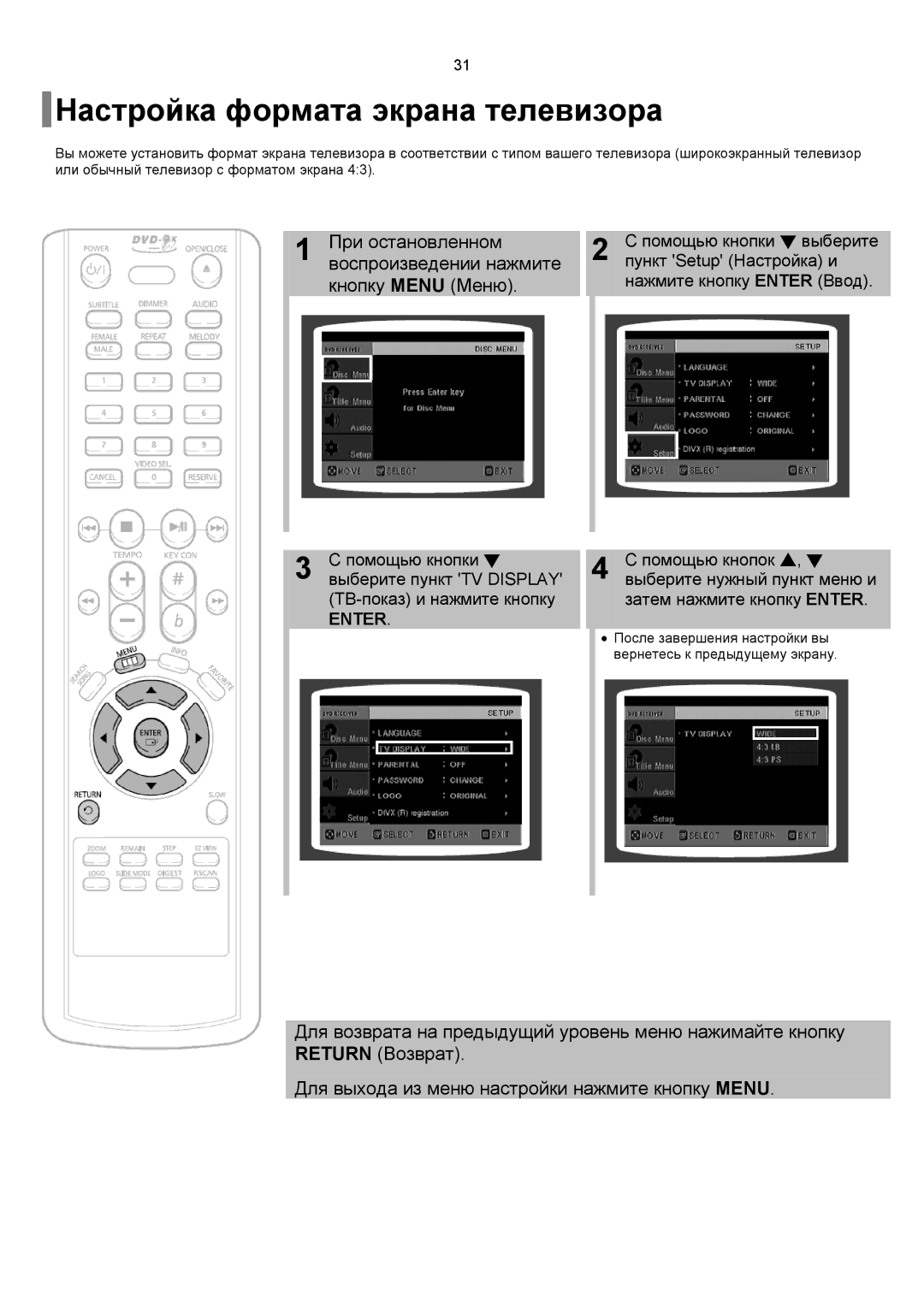 Samsung DVD-K150/XFU manual Настройка формата экрана телевизора, При остановленном воспроизведении нажмите кнопку Menu Меню 