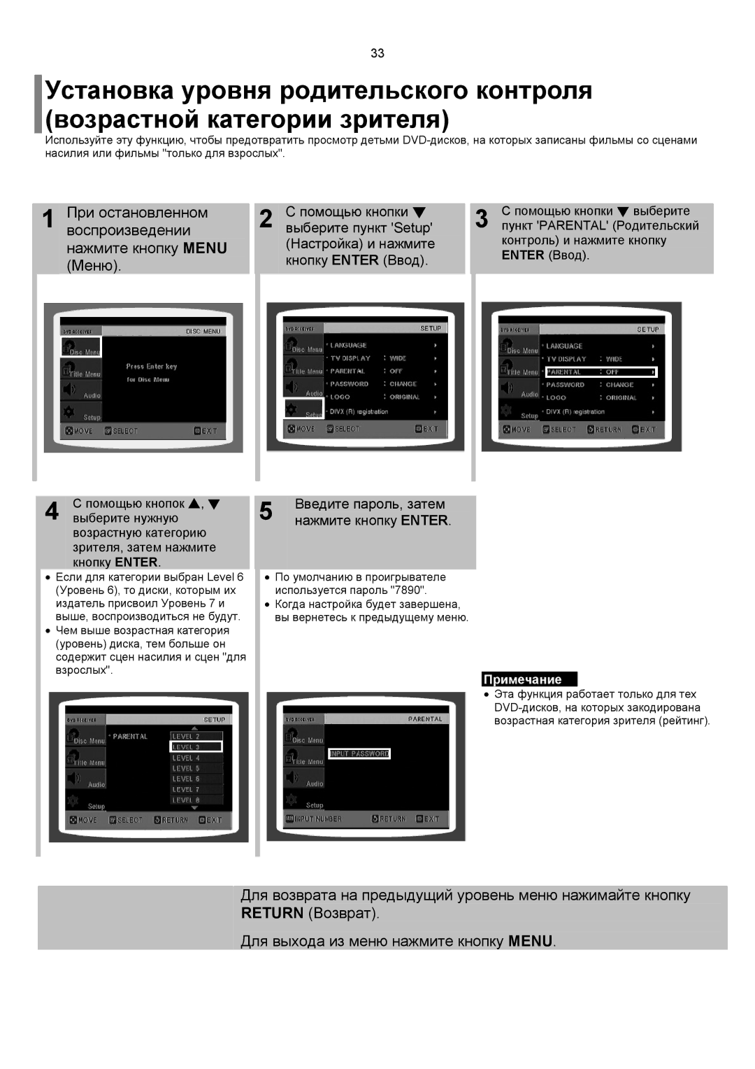 Samsung DVD-K150/XFU, DVD-K150/XFO manual Введите пароль, затем Нажмите кнопку Enter 