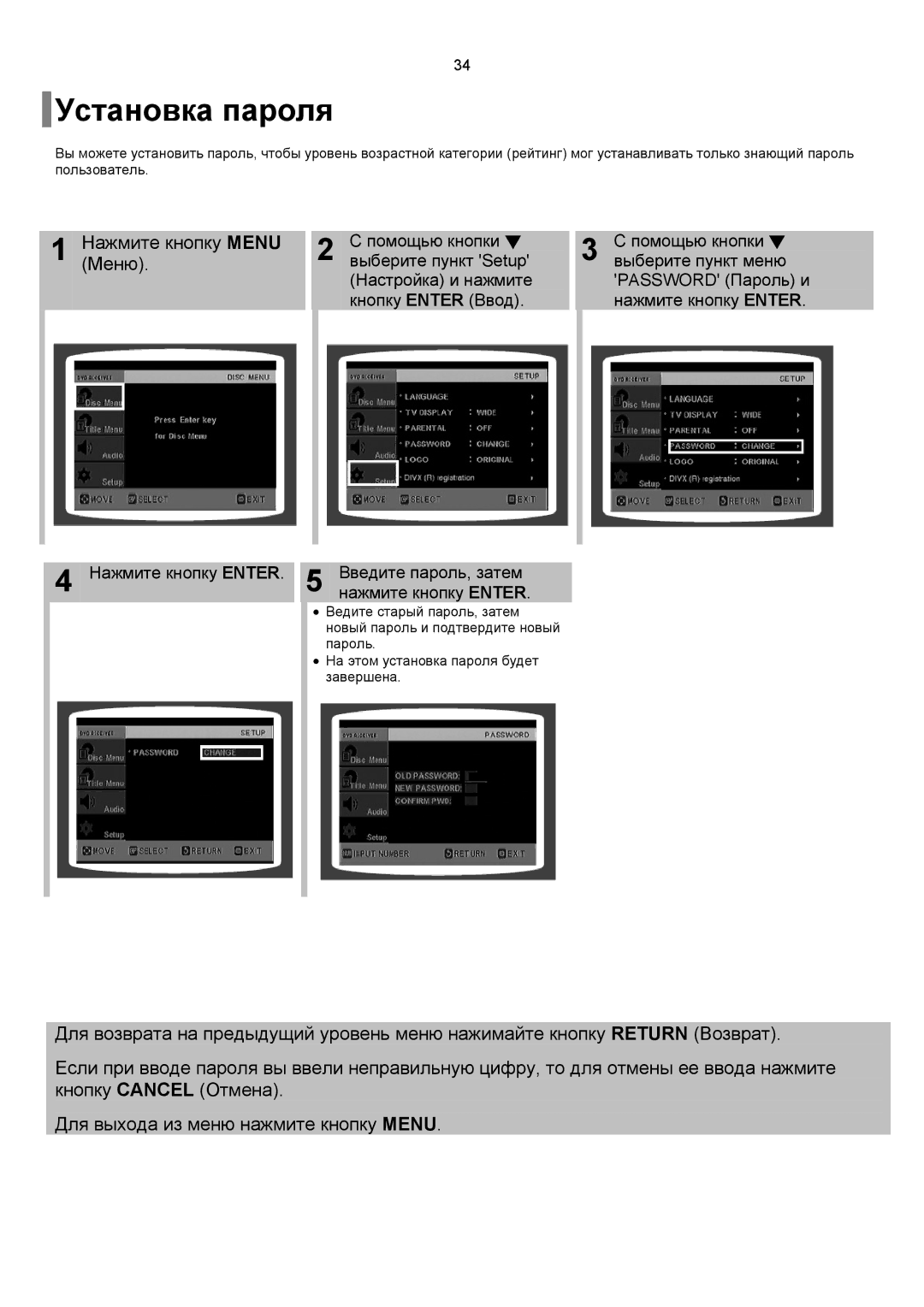 Samsung DVD-K150/XFO, DVD-K150/XFU manual Установка пароля, Нажмите кнопку Menu Меню 