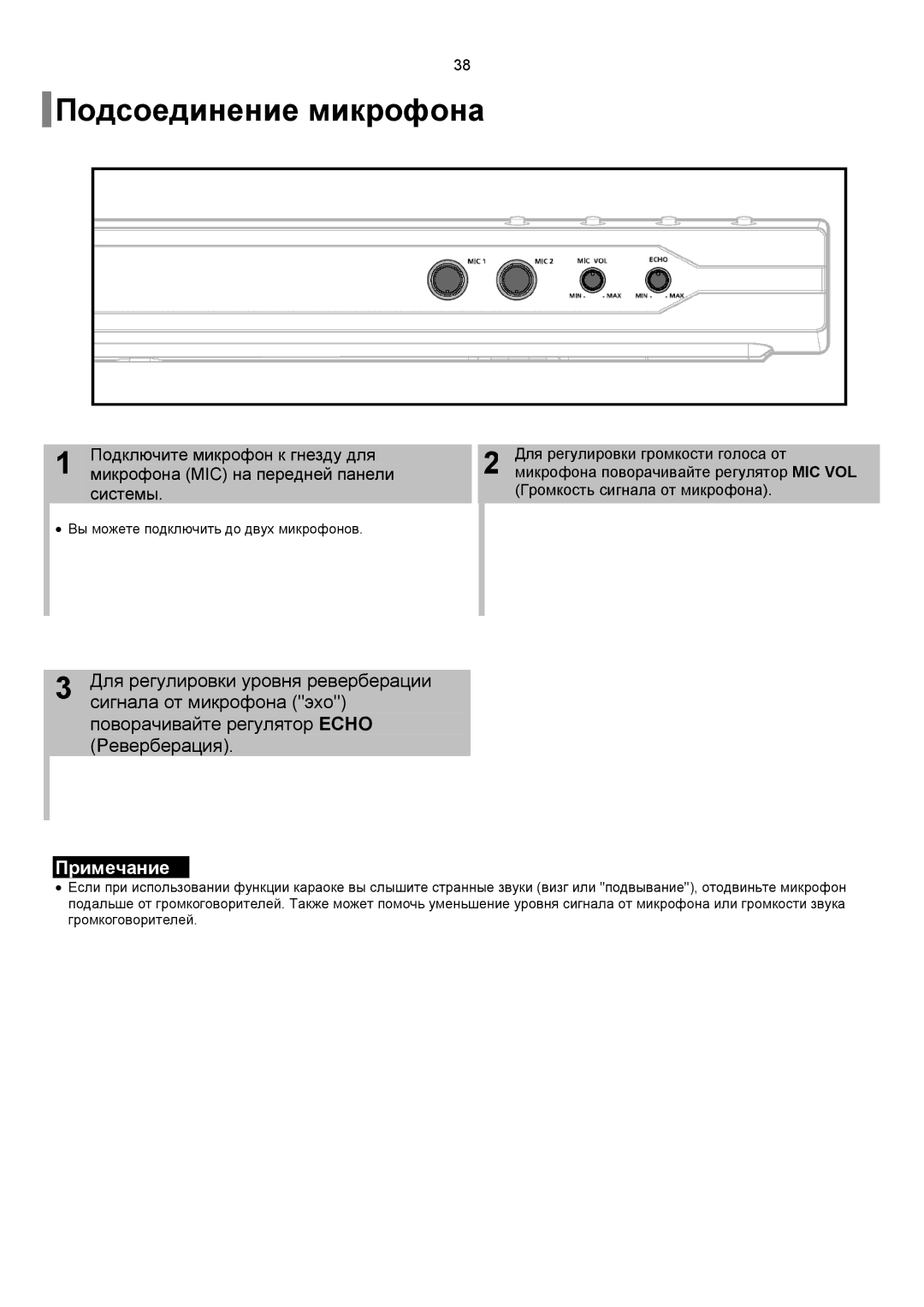 Samsung DVD-K150/XFO, DVD-K150/XFU Подсоединение микрофона, Для регулировки уровня реверберации, Сигнала от микрофона эхо 