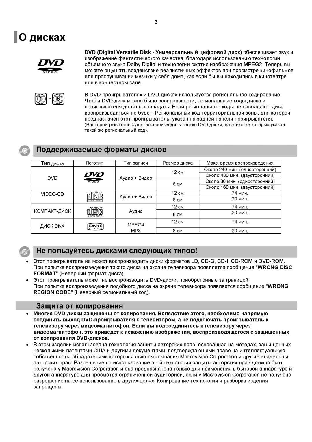 Samsung DVD-K150/XFU Дисках, Поддерживаемые форматы дисков, Не пользуйтесь дисками следующих типов, Защита от копирования 