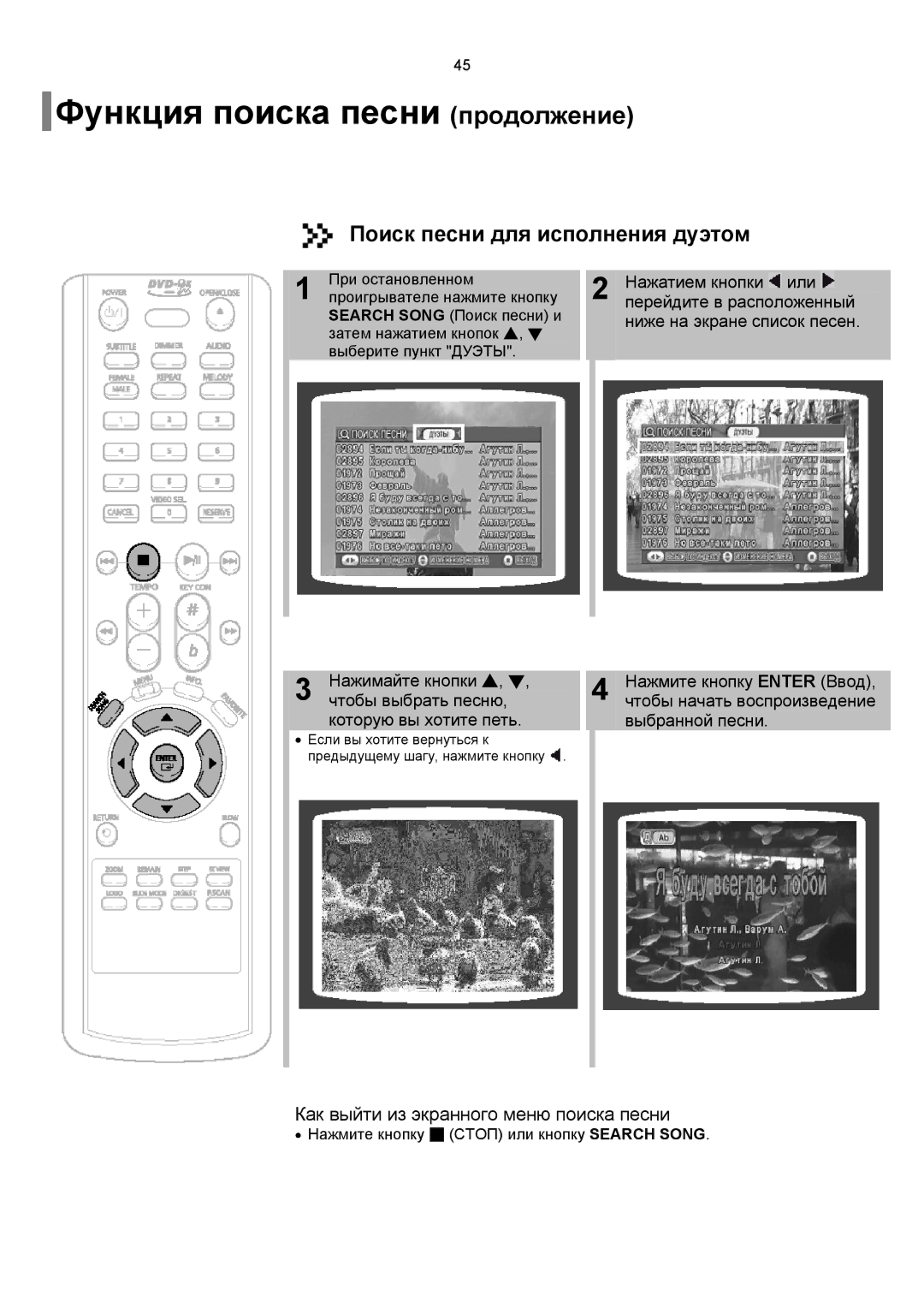 Samsung DVD-K150/XFU, DVD-K150/XFO manual Поиск песни для исполнения дуэтом, Перейдите в расположенный 