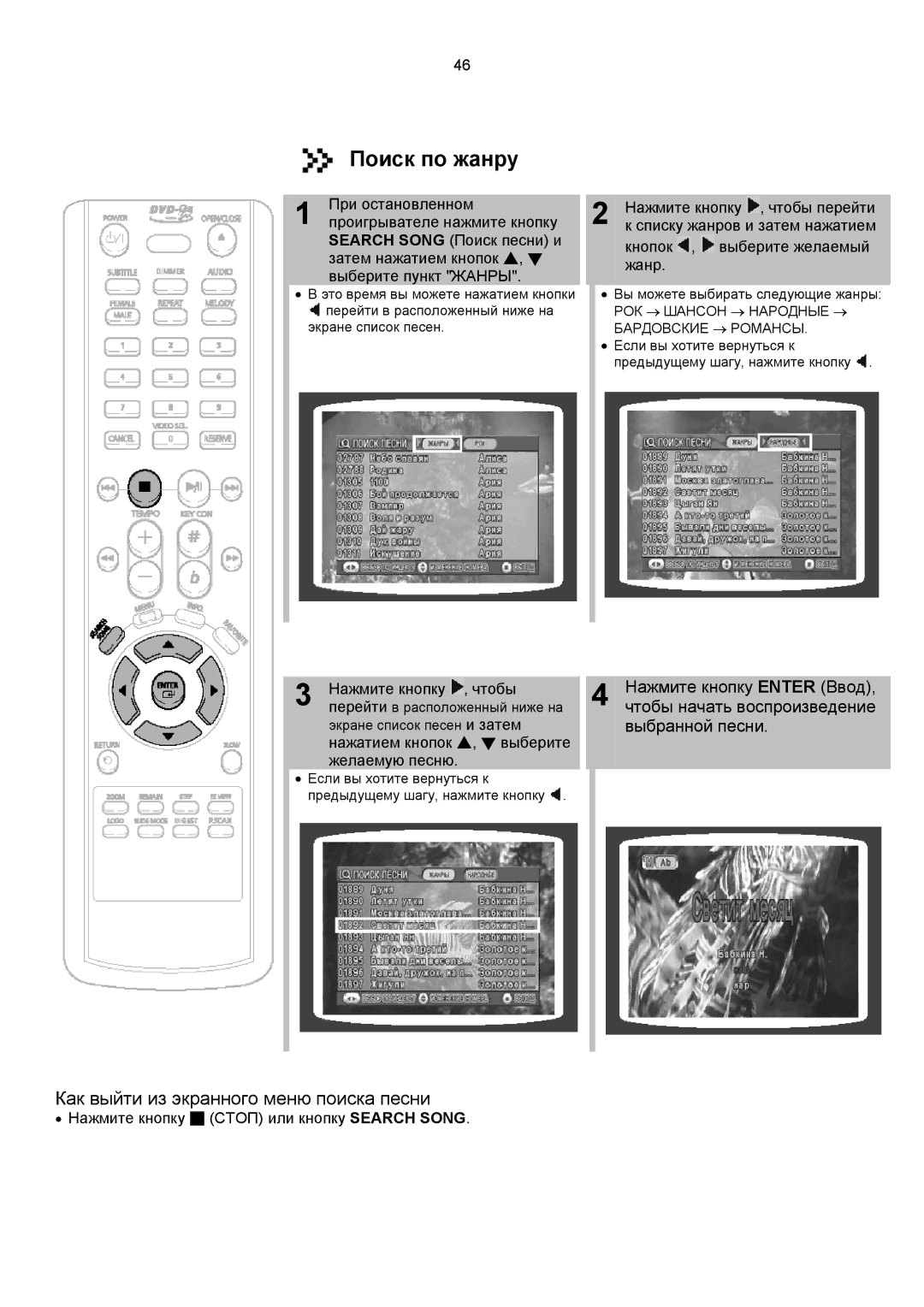 Samsung DVD-K150/XFO, DVD-K150/XFU manual Поиск по жанру, Кнопок , выберите желаемый жанр 