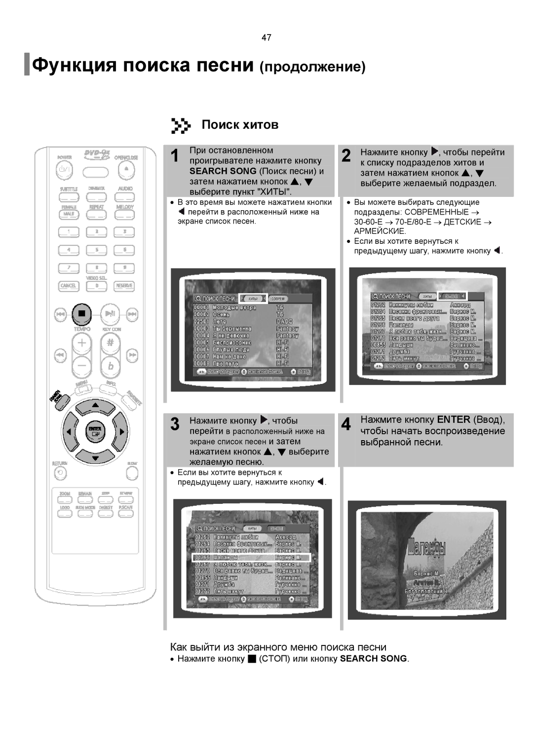 Samsung DVD-K150/XFU, DVD-K150/XFO manual Поиск хитов, Затем нажатием кнопок , выберите желаемый подраздел 