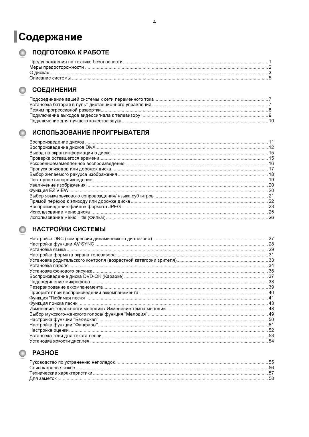 Samsung DVD-K150/XFO, DVD-K150/XFU manual Содержание, Соединения 