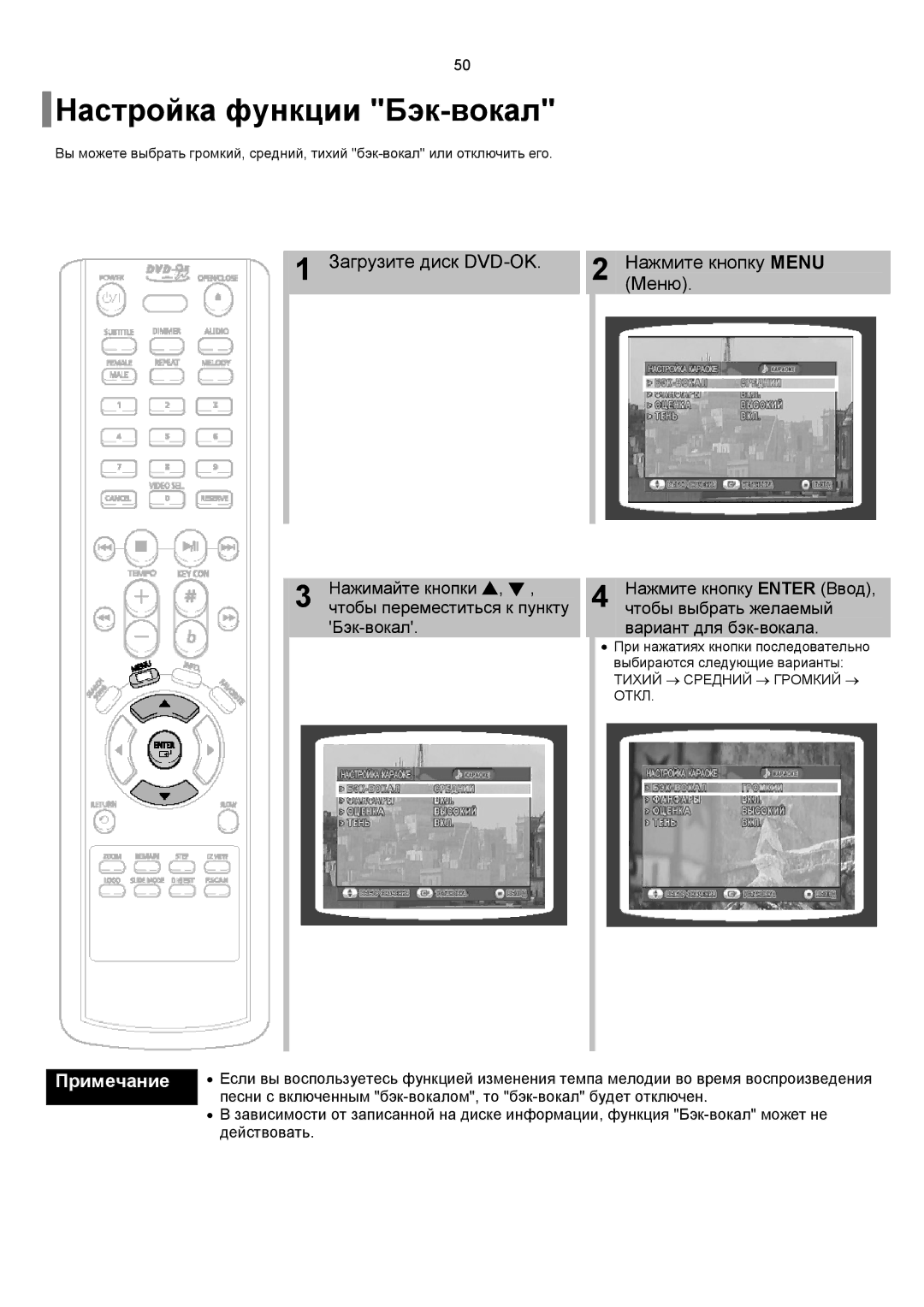 Samsung DVD-K150/XFO, DVD-K150/XFU manual Настройка функции Бэк-вокал, Загрузите диск DVD-OK Нажмите кнопку Menu Меню 