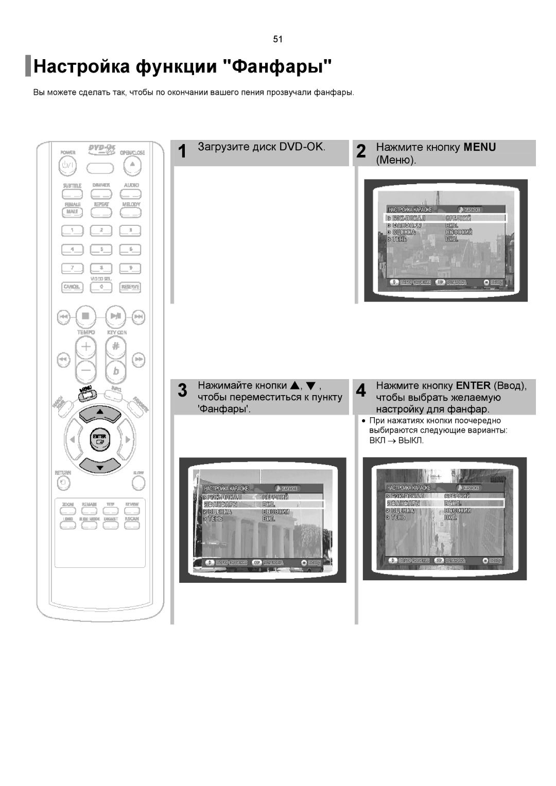 Samsung DVD-K150/XFU, DVD-K150/XFO manual Настройка функции Фанфары 