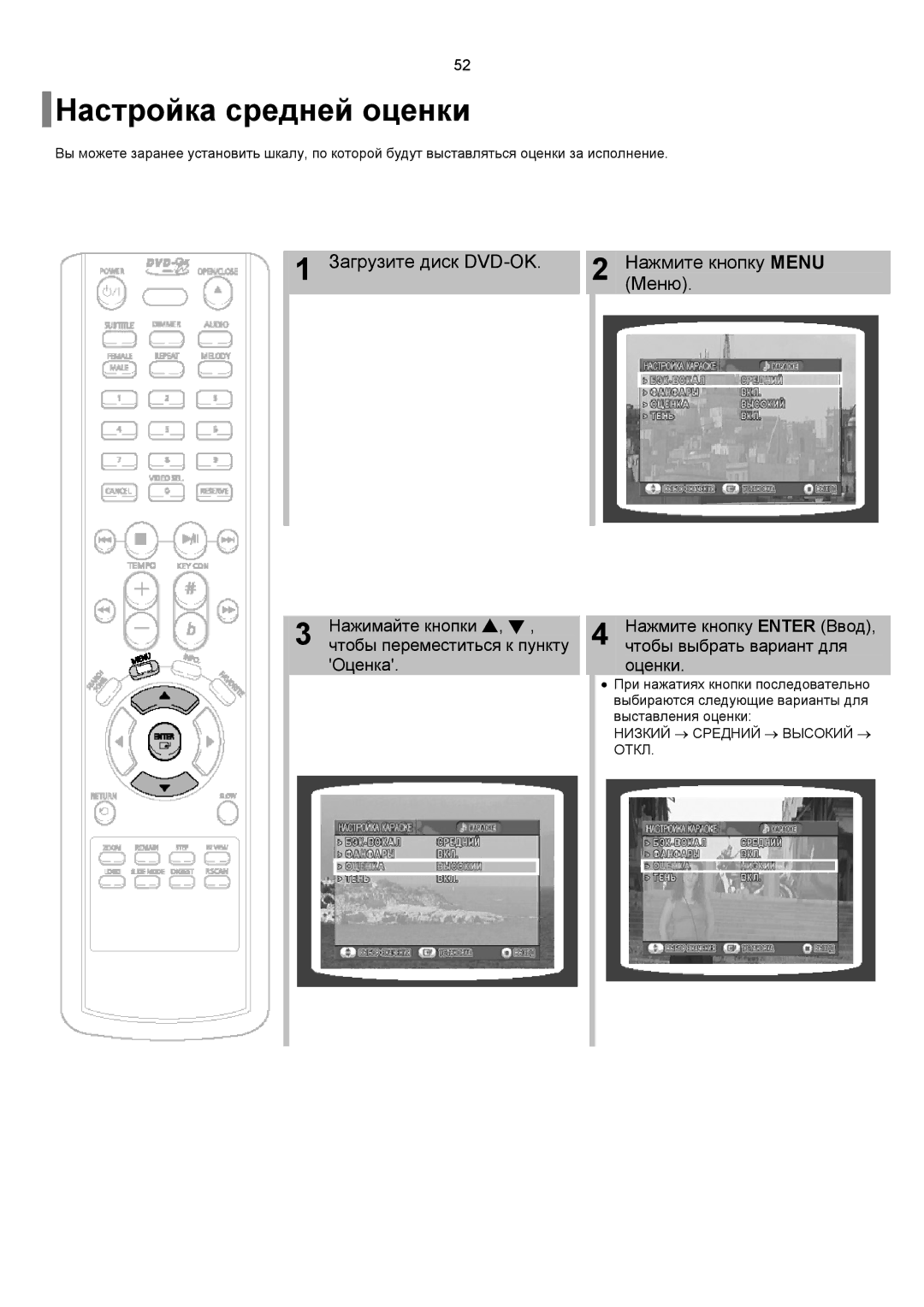 Samsung DVD-K150/XFO, DVD-K150/XFU manual Настройка средней оценки 