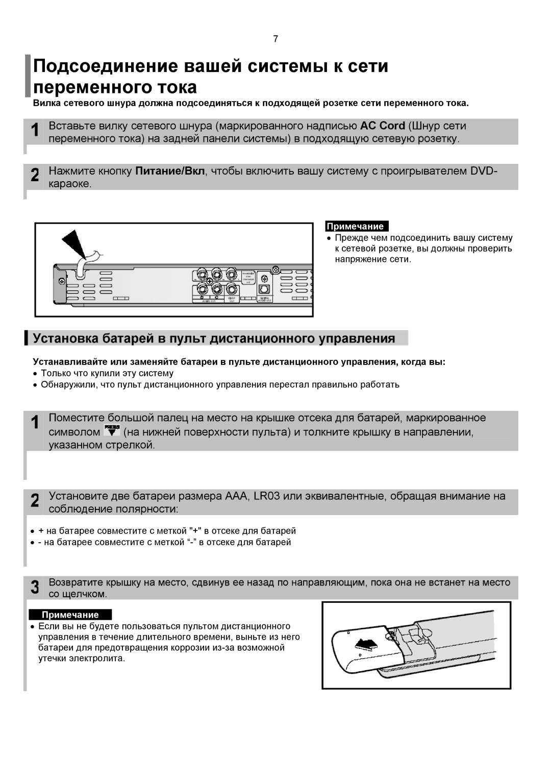 Samsung DVD-K150/XFU, DVD-K150/XFO manual Подсоединение вашей системы к сети переменного тока 