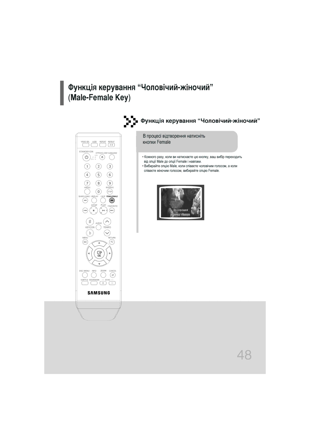 Samsung DVD-K320/NWT manual ÎÛÌÍˆ¥ﬂ ÍÂÛ‚‡ÌÌﬂ óÓÎÓ‚¥˜ËÈ-Ê¥ÌÓ˜ËÈ, Процесі відтворення натисніть кнопки Female 