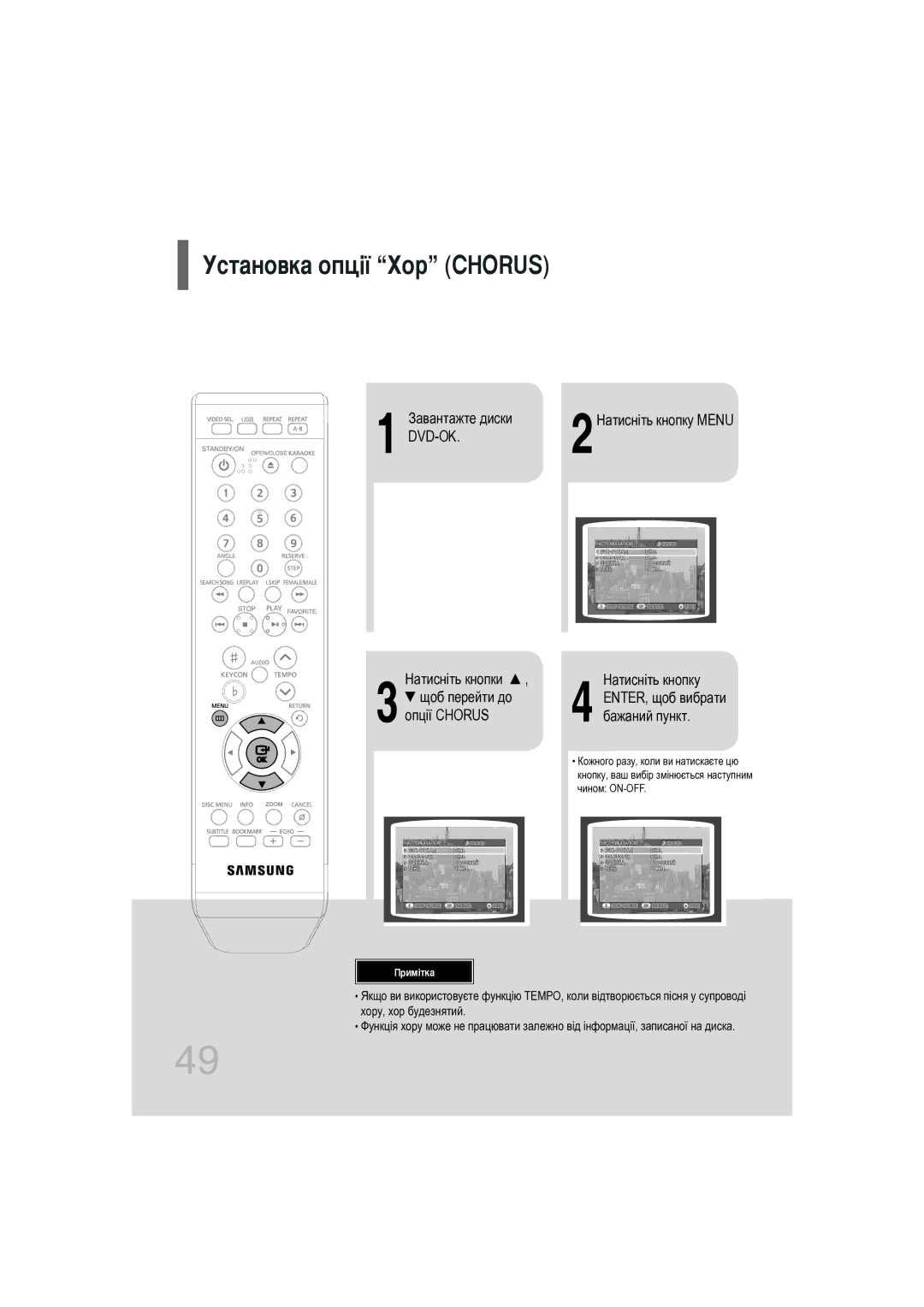 Samsung DVD-K320/NWT manual ÌÒÚ‡ÌÓ‚Í‡ ÓÔˆ¥ª ïÓ Chorus, Завантажте диски 