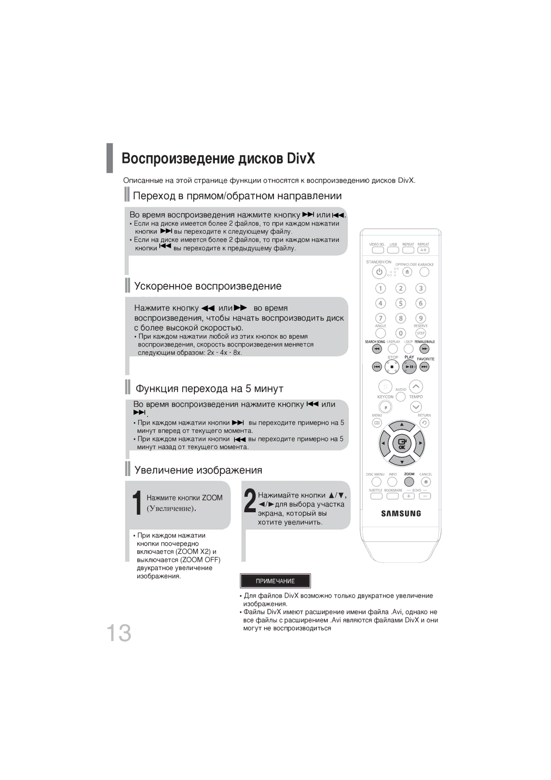 Samsung DVD-K320/NWT manual ÇÓÒÔÓËÁ‚Â‰ÂÌËÂ ‰ËÒÍÓ‚ DivX, ÇÓ ‚ÂÏﬂ ‚ÓÒÔÓËÁ‚Â‰ÂÌËﬂ Ì‡ÊÏËÚÂ Íìóôíû ËÎË 