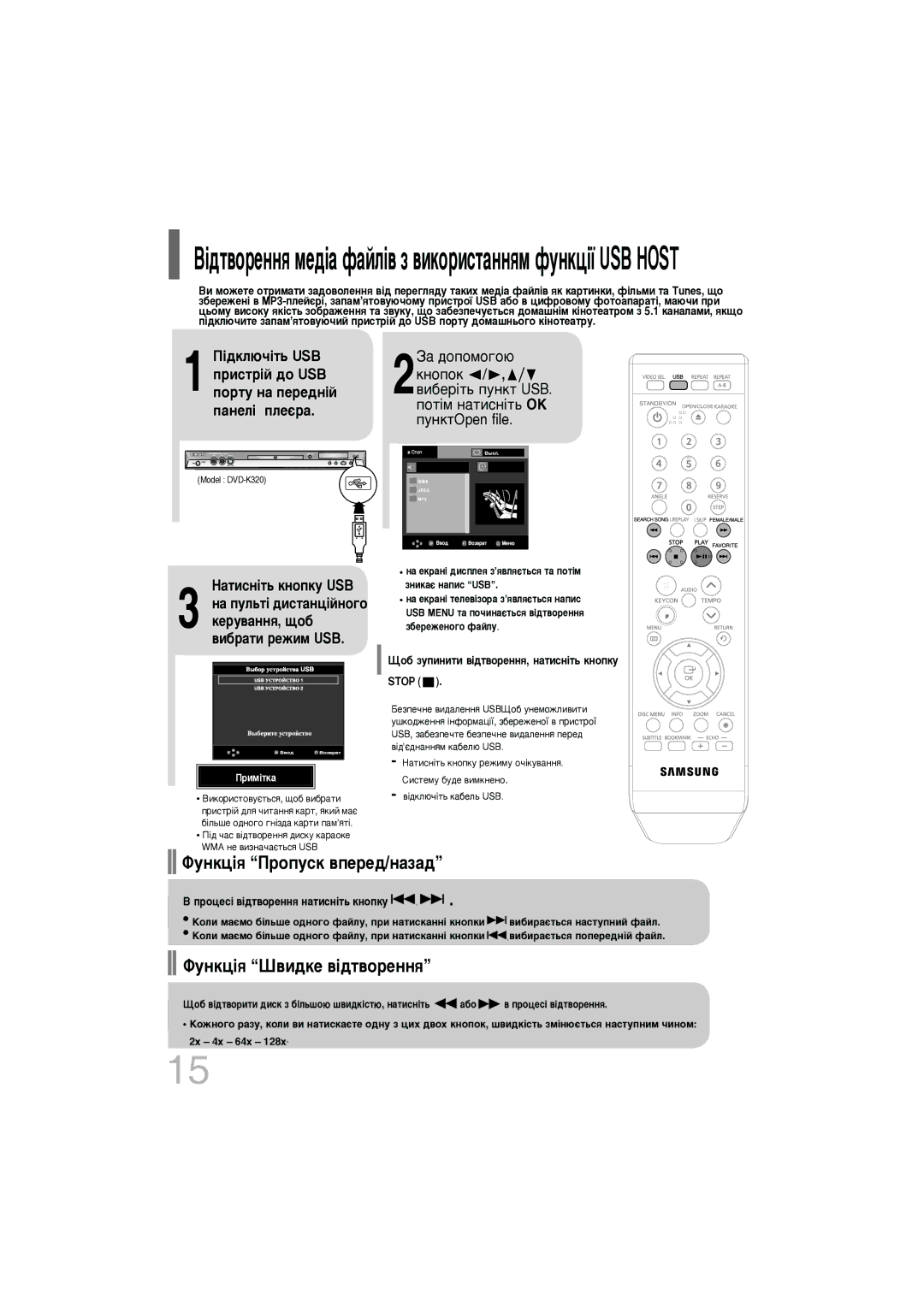 Samsung DVD-K320/NWT manual ¥‰Ú‚ÓÂÌÌﬂ ÏÂ‰¥‡ Ù‡ÈÎ¥‚ Á ‚ËÍÓËÒÚ‡ÌÌﬂÏ ÙÛÌÍˆ¥ª USB Host 