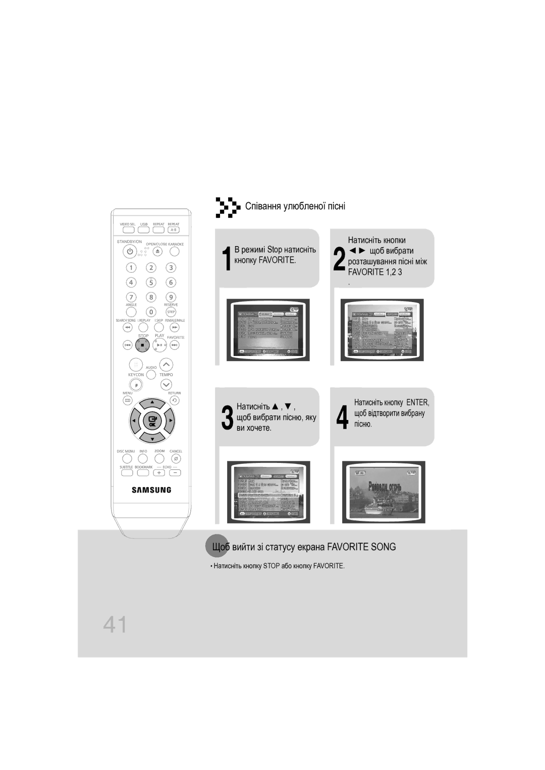 Samsung DVD-K320/NWT manual Співання улюбленої пісні 