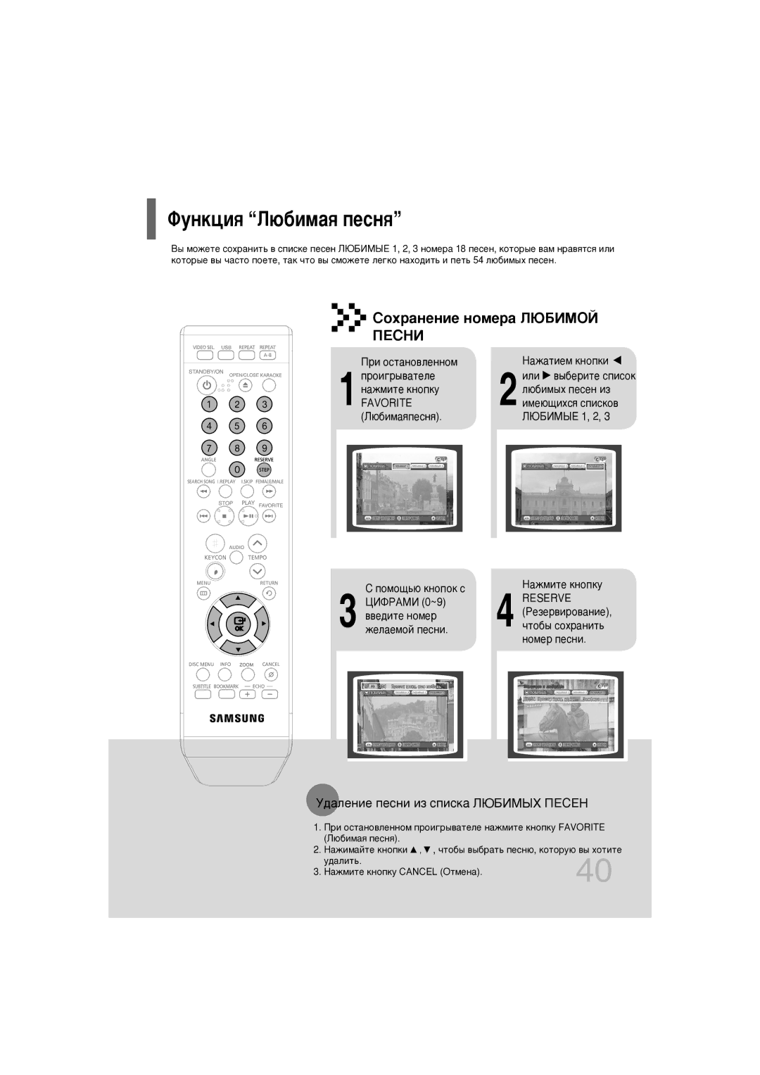 Samsung DVD-K320/NWT manual ÎÛÌÍˆËﬂ ã˛·ËÏ‡ﬂ ÔÂÒÌﬂ, ËÓı‡ÌÂÌËÂ ÌÓÏÂ‡ ãûÅàåéâ èÖëçà, ‰‡ÎÂÌËÂ Ôâòìë ËÁ ÒÔËÒÍ‡ ãûÅàåõï èÖëÖç 