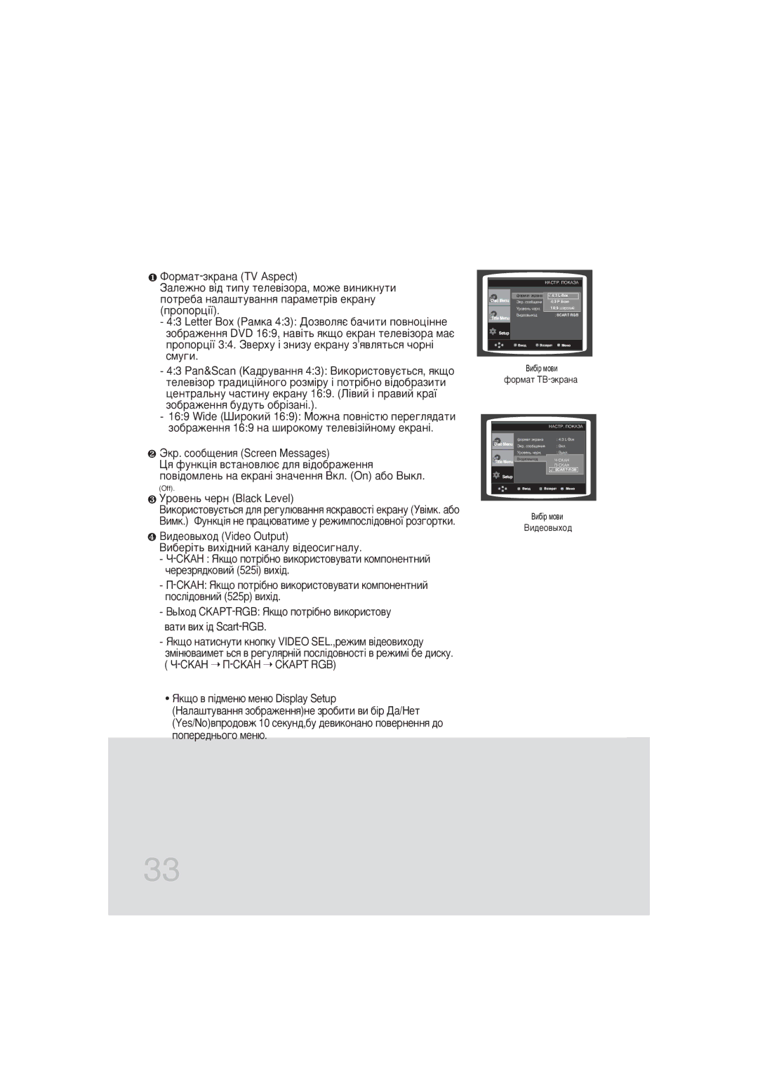 Samsung DVD-K320/NWT manual ❸ ìpo‚eÌ¸ ˜epÌ Black Level, Вибір мови ÙÓÏ‡Ú TB-˝Í‡Ì‡ 