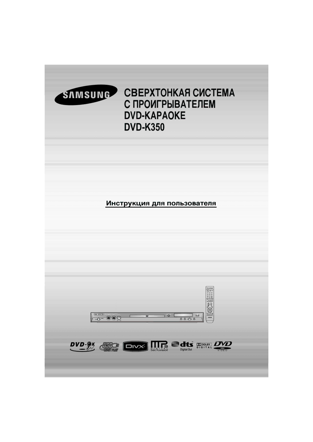 Samsung DVD-K350/NWT manual ËBEPXTOHäAü CàCTEMA ÈPOàÉPõBATEãEM 