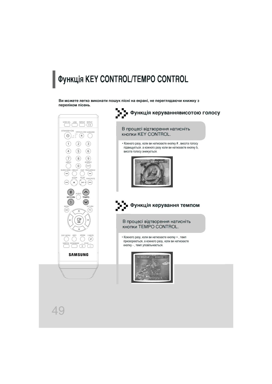 Samsung DVD-K350/NWT manual ÎÛÌÍˆ¥ﬂ ÍÂÛ‚‡ÌÌﬂ‚ËÒÓÚÓ˛ „ÓÎÓÒÛ, ÎÛÌÍˆ¥ﬂ ÍÂÛ‚‡ÌÌﬂ Úâïôóï, ÓˆÂÒ¥ ‚¥‰Ú‚ÓÂÌÌﬂ Ì‡ÚËÒÌ¥Ú¸ 