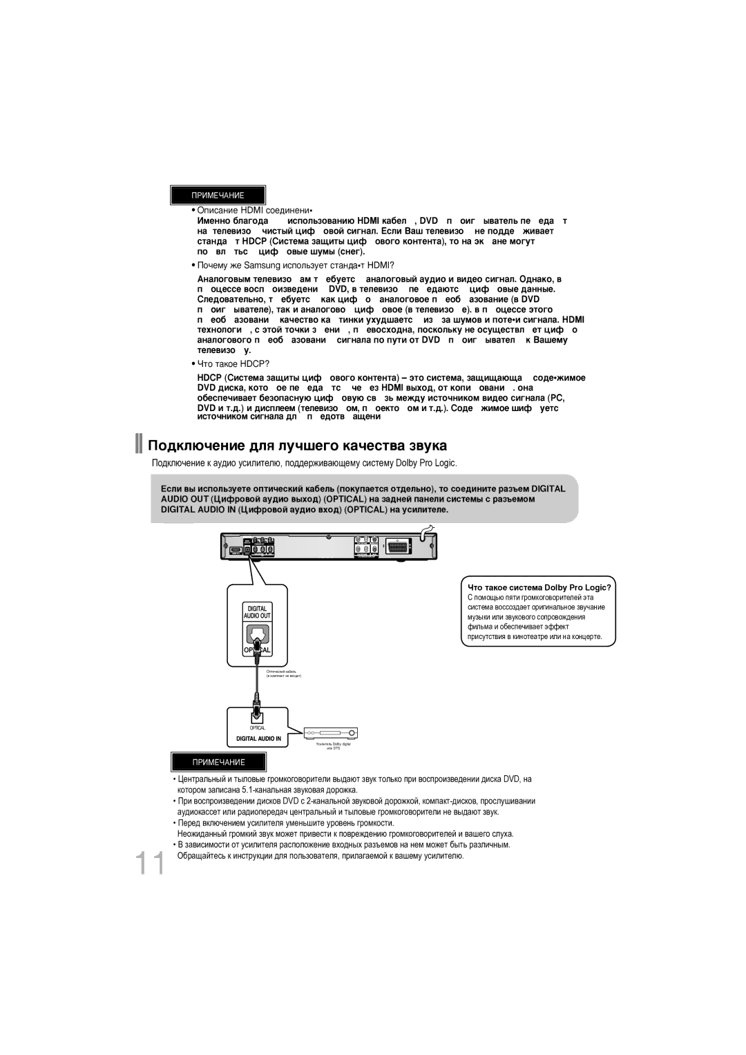 Samsung DVD-K350/NWT manual ÈÓ‰ÍÎ˛˜ÂÌËÂ ‰Îﬂ ÎÛ˜¯Â„Ó Í‡˜ÂÒÚ‚‡ Á‚ÛÍ‡, OÔËcaÌËe Hdmi coe‰ËÌeÌË 