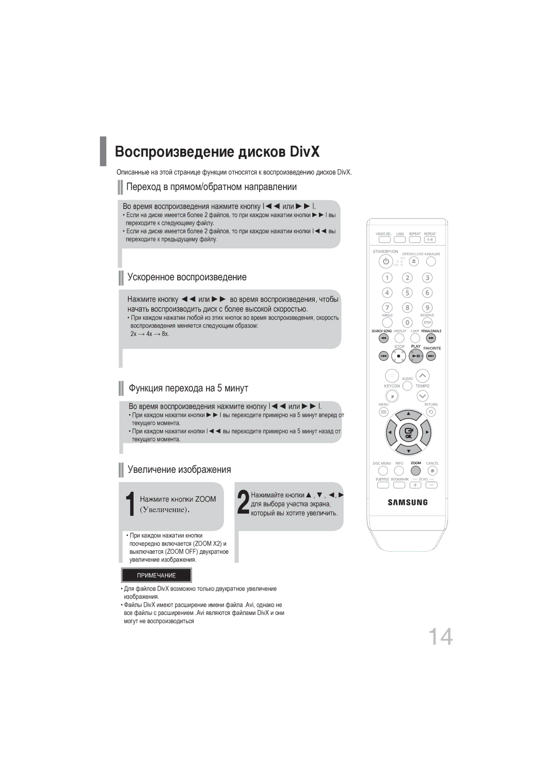 Samsung DVD-K350/NWT manual ÇÓÒÔÓËÁ‚Â‰ÂÌËÂ ‰ËÒÍÓ‚ DivX, Во время воспроизведения нажмите кнопку I или 