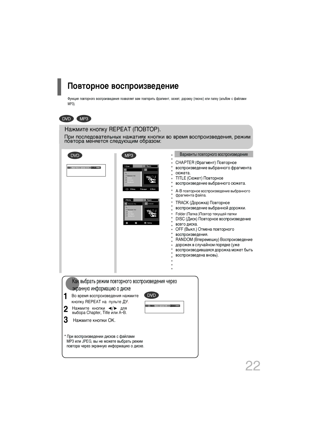 Samsung DVD-K350/NWT manual Èo‚ÚopÌoe ‚ocÔpoËÁ‚e‰eÌËe, Варианты повторного воспроизведения, ‡ÊÏËÚÂ Íìóôíë OK 