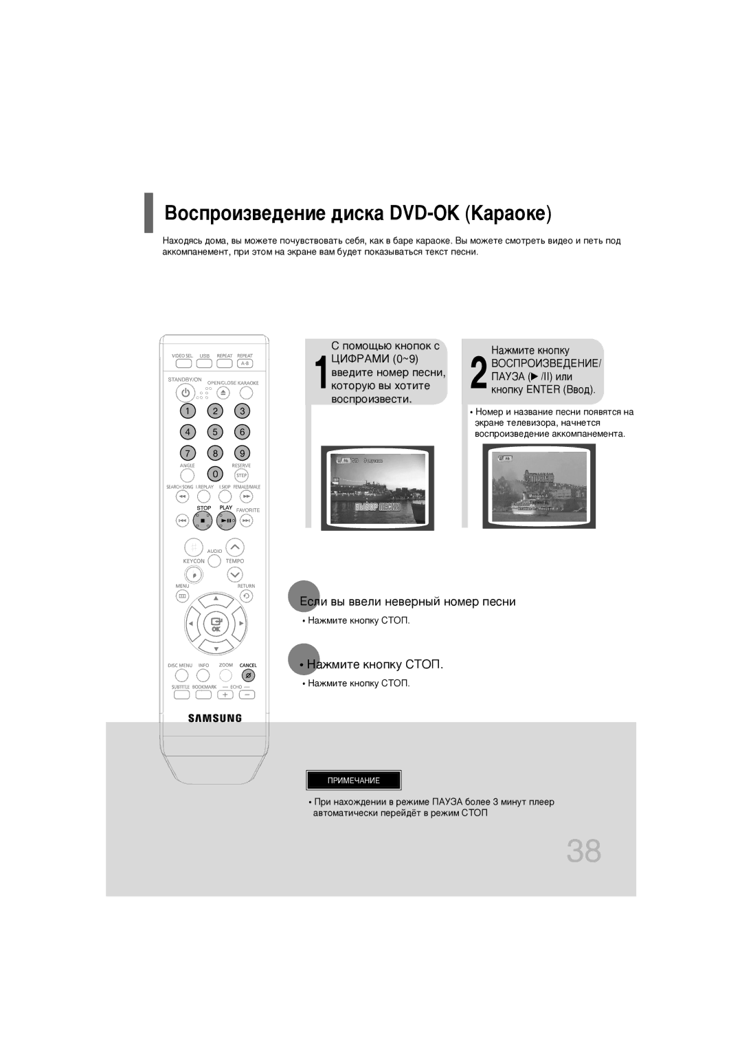 Samsung DVD-K350/NWT manual ÇÓÒÔÓËÁ‚Â‰ÂÌËÂ ‰ËÒÍ‡ DVD-OK ä‡‡ÓÍÂ, Öòîë ‚˚ ‚‚ÂÎË ÌÂ‚ÂÌ˚È ÌÓÏÂ Ôâòìë, ‡ÊÏËÚÂ Íìóôíû ëíéè 