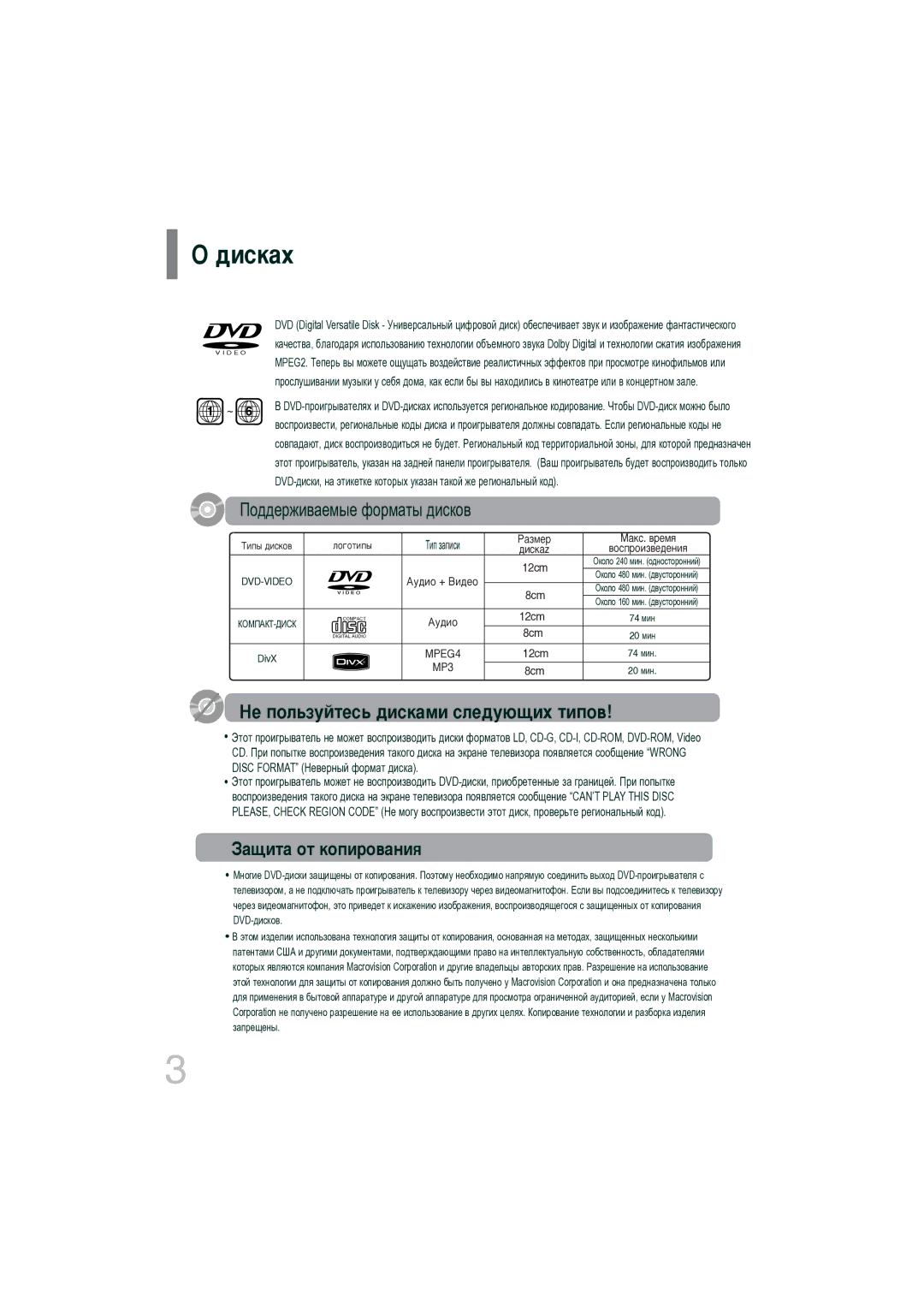 Samsung DVD-K350/NWT manual ‰ËÒÍ‡ı, ‡˘ËÚ‡ ÓÚ ÍÓÔËÓ‚‡ÌËﬂ, ‡ÁÏÂ ‡ÍÒ. ‚ÂÏﬂ ‰ËÒÍ‡z, 12cm, 8cm 