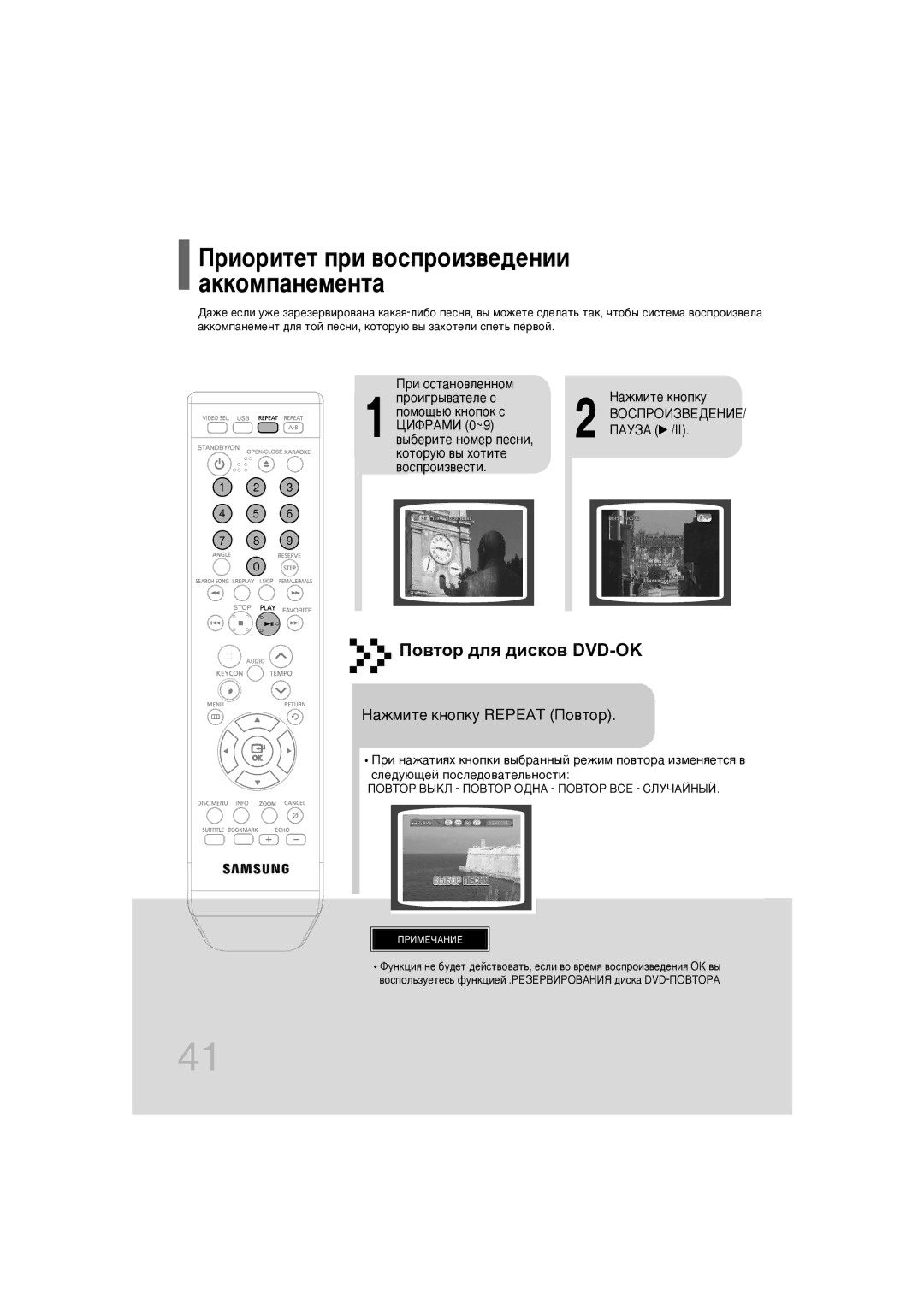 Samsung DVD-K350/NWT manual Повтор для дисков DVD-OK, ‡ÊÏËÚÂ Íìóôíû Repeat èÓ‚ÚÓ, Ë Óòú‡Ìó‚Îâììóï Ôóë„˚‚‡Úâîâ Ò 