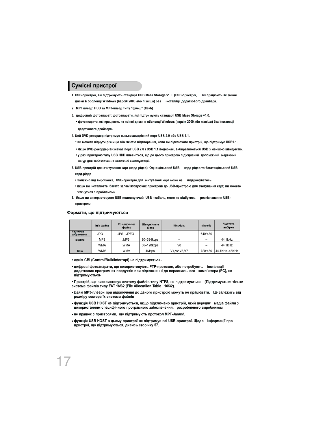 Samsung DVD-K350/NWT manual Сумісні пристрої, Формати, що підтримуються 