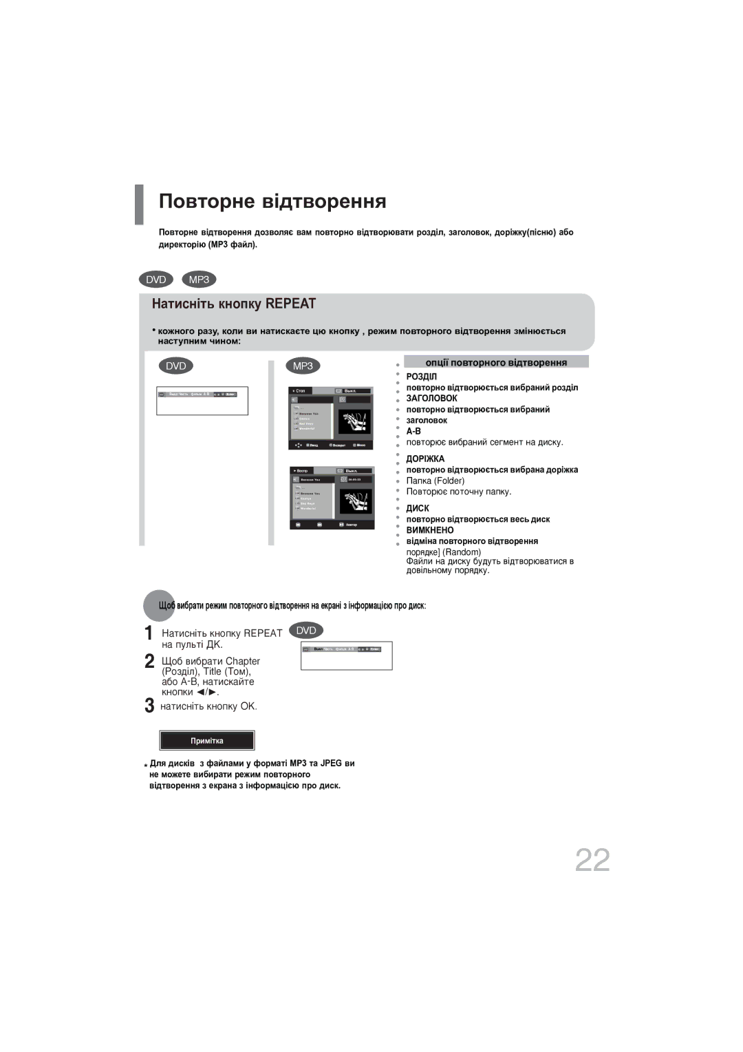 Samsung DVD-K350/NWT manual Повторне відтворення, Натисніть кнопку Repeat, ÔÓ‚ÚÓ˛π ‚Ë·‡ÌËÈ ÒÂ„ÏÂÌÚ Ì‡ ‰ËÒÍÛ 