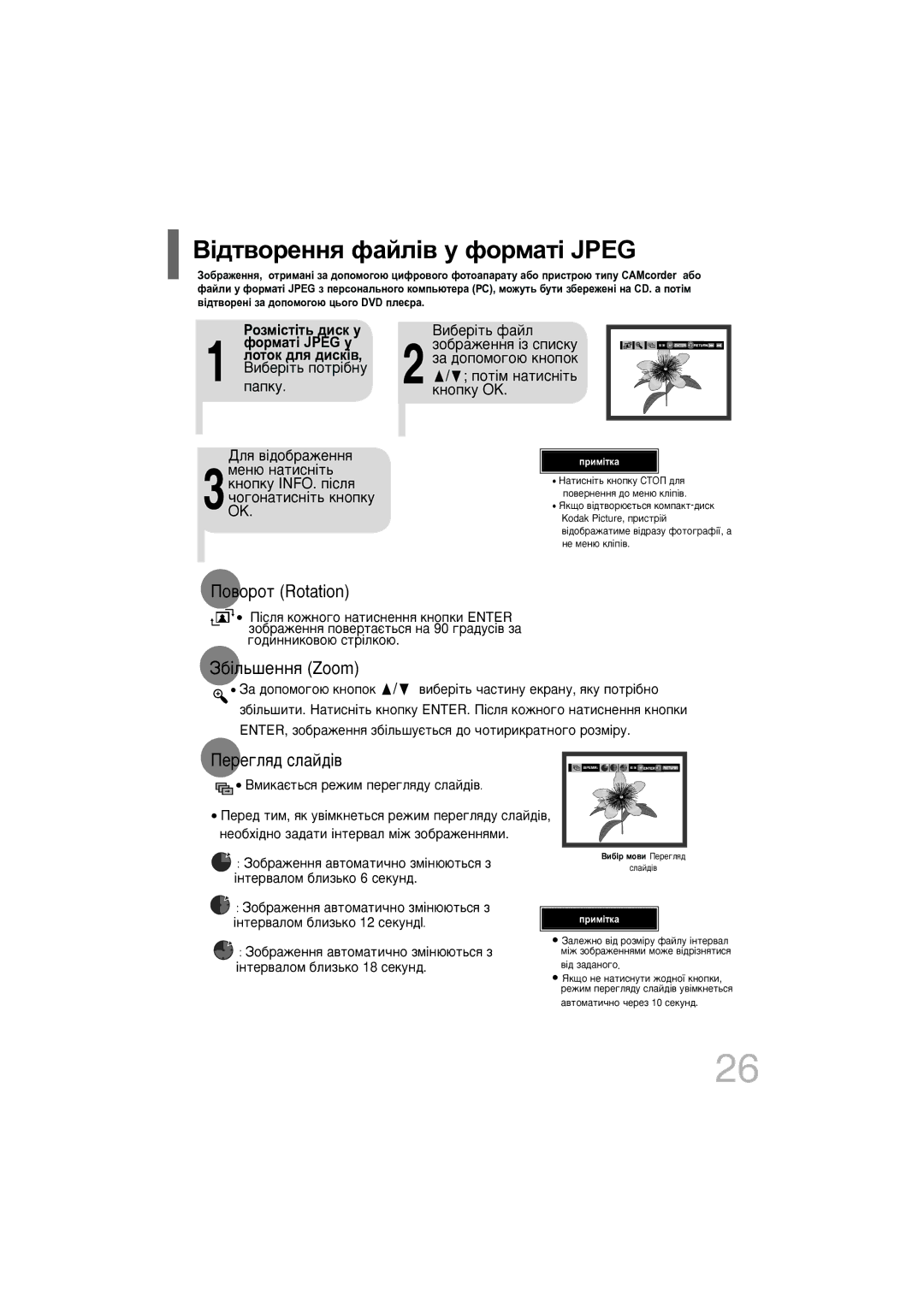 Samsung DVD-K350/NWT manual Відтворення файлів у форматі Jpeg, ‡Ôíû Çë·Â¥Ú¸ Ù‡Èî, ÁÓ·‡ÊÂÌÌﬂ ¥Á Òôëòíû, Íìóôíû OK 