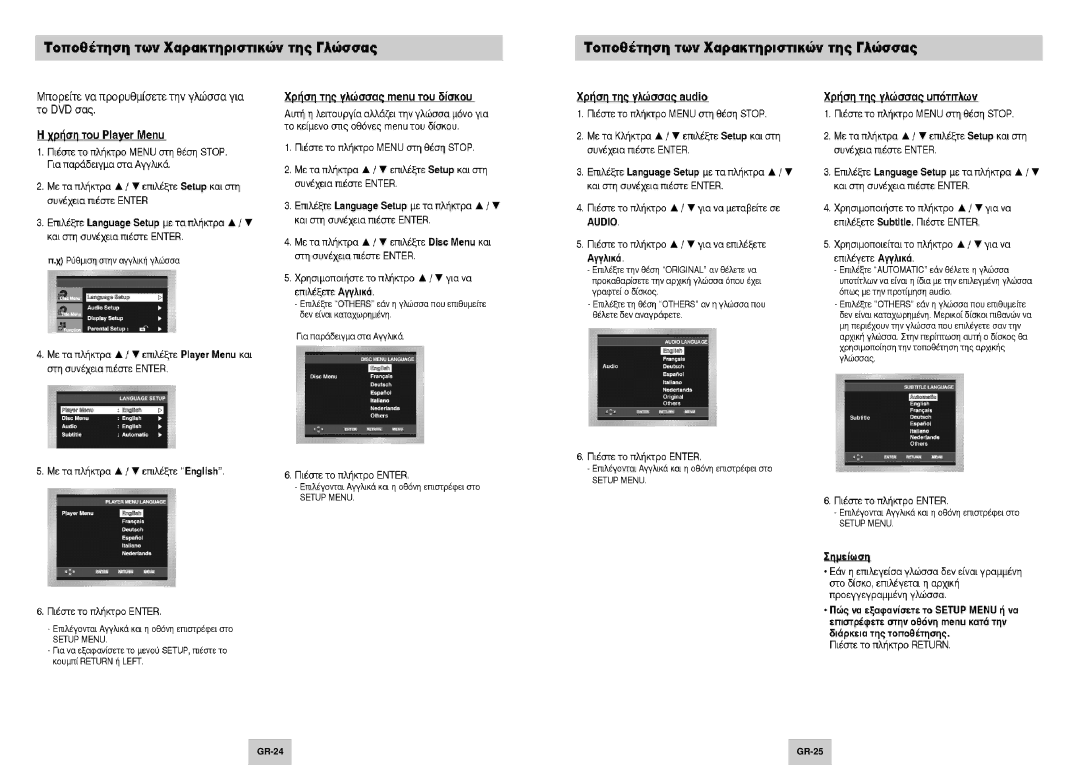 Samsung DVD-P144/FOU, DVD-P144/XEL manual GR-24 GR-25 