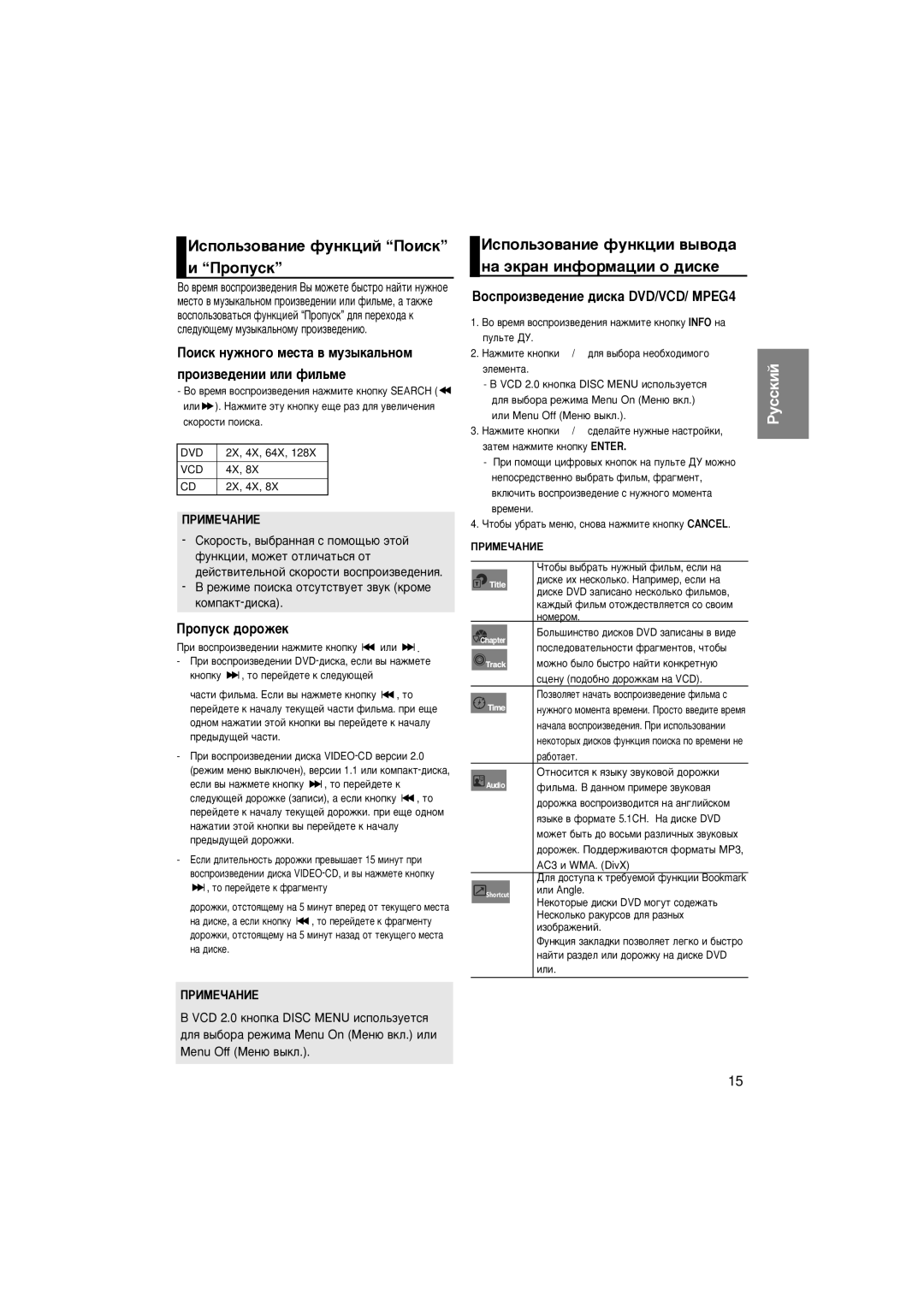 Samsung DVD-P171/NWT manual ÀÒÔÓÎ¸ÁÓ‚‡ÌËÂ ÙÛÌÍˆËÈ èÓËÒÍ Ë èÓÔÛÒÍ, Àòôóî¸Áó‚‡Ìëâ Ùûìíˆëë ‚˚‚Ó‰‡ Ì‡ ˝Í‡Ì Ëìùóï‡ˆëë Ó ‰Ëòíâ 