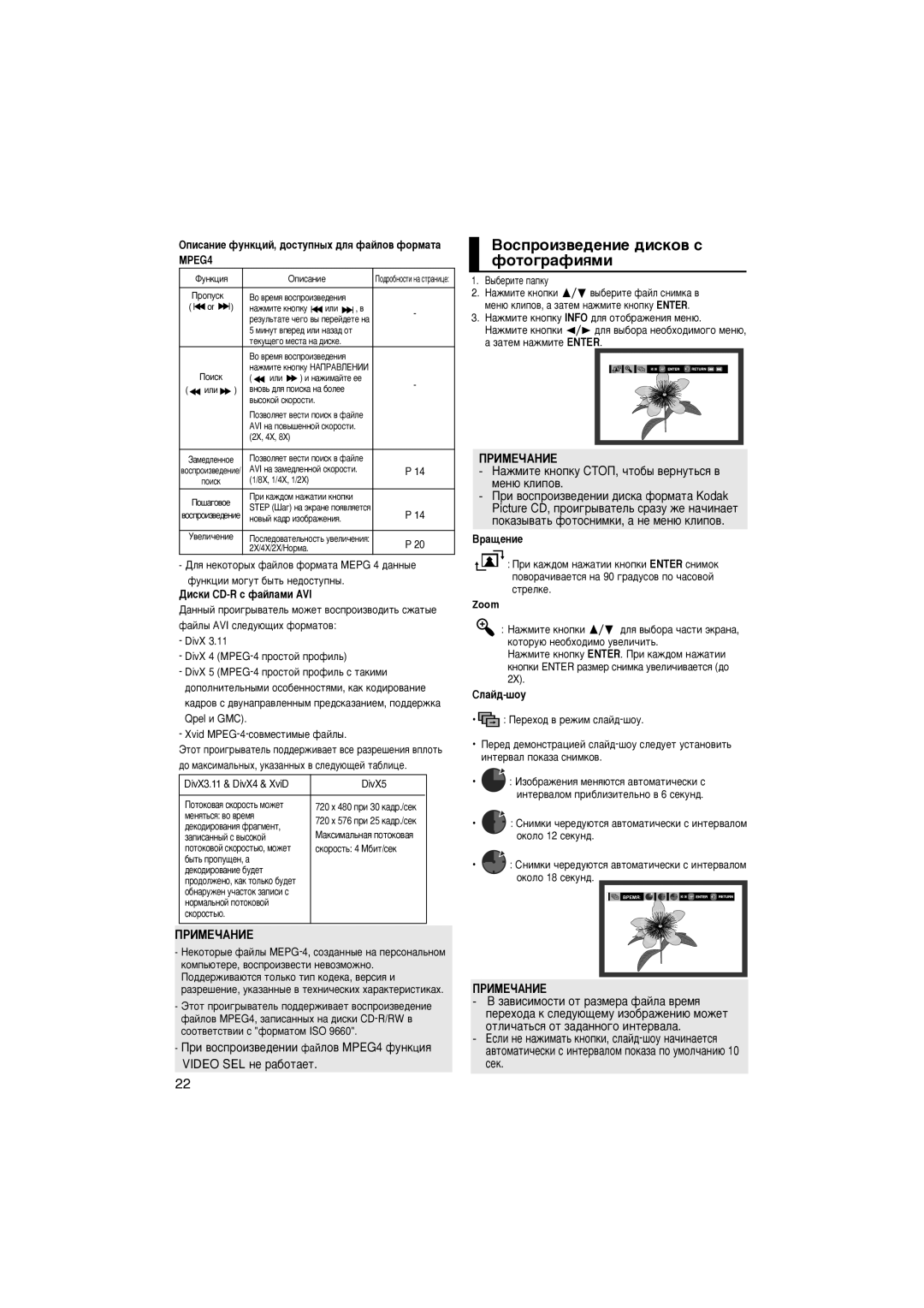 Samsung DVD-P171/NWT manual BocÔpoËÁ‚e‰eÌËe ‰ËcÍo‚ c ÙoÚo„paÙËﬂÏË, ‡ÊÏËÚÂ Íìóôíû CTOè, ˜ÚÓ·˚ ‚epÌyÚ¸cﬂ ‚ ÏeÌ˛ ÍÎËÔo‚ 