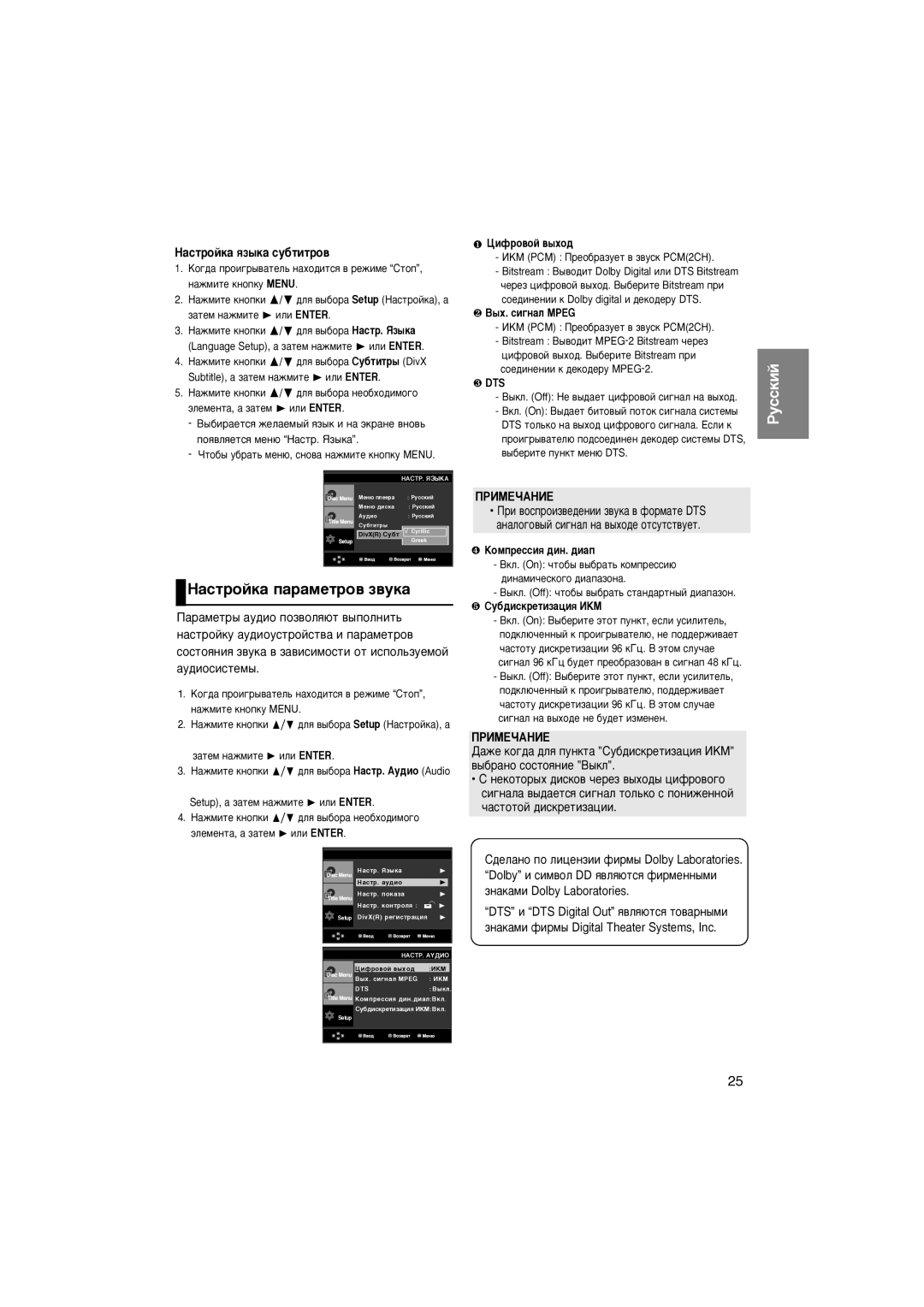 Samsung DVD-P171/NWT manual ‡ÒÚÓÈÍ‡ ÔapaÏeÚpo‚ Á‚yÍ‡, ❶ ñËÙpo‚oÈ ‚˚xo‰, ❷ B˚x. cË„ÌaÎ Mpeg, ❹ KÓÏÔÂÒÒËﬂ ‰ËÌ. ‰Ë‡Ô 