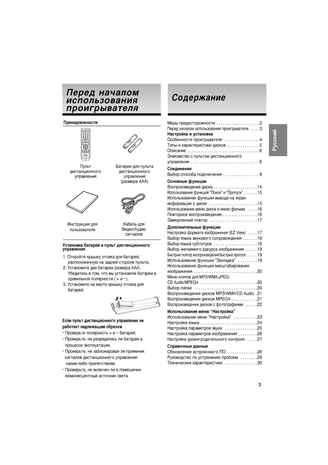 Samsung DVD-P171/NWT manual ÈÂÂ‰ Ì‡˜‡ÎÓÏ ËcÔÓÎ¸ÁÓ‚‡ÌËﬂ ÔÓË„˚‚‡ÚÂÎﬂ, Ëo‰ÂÊ‡ÌËÂ 